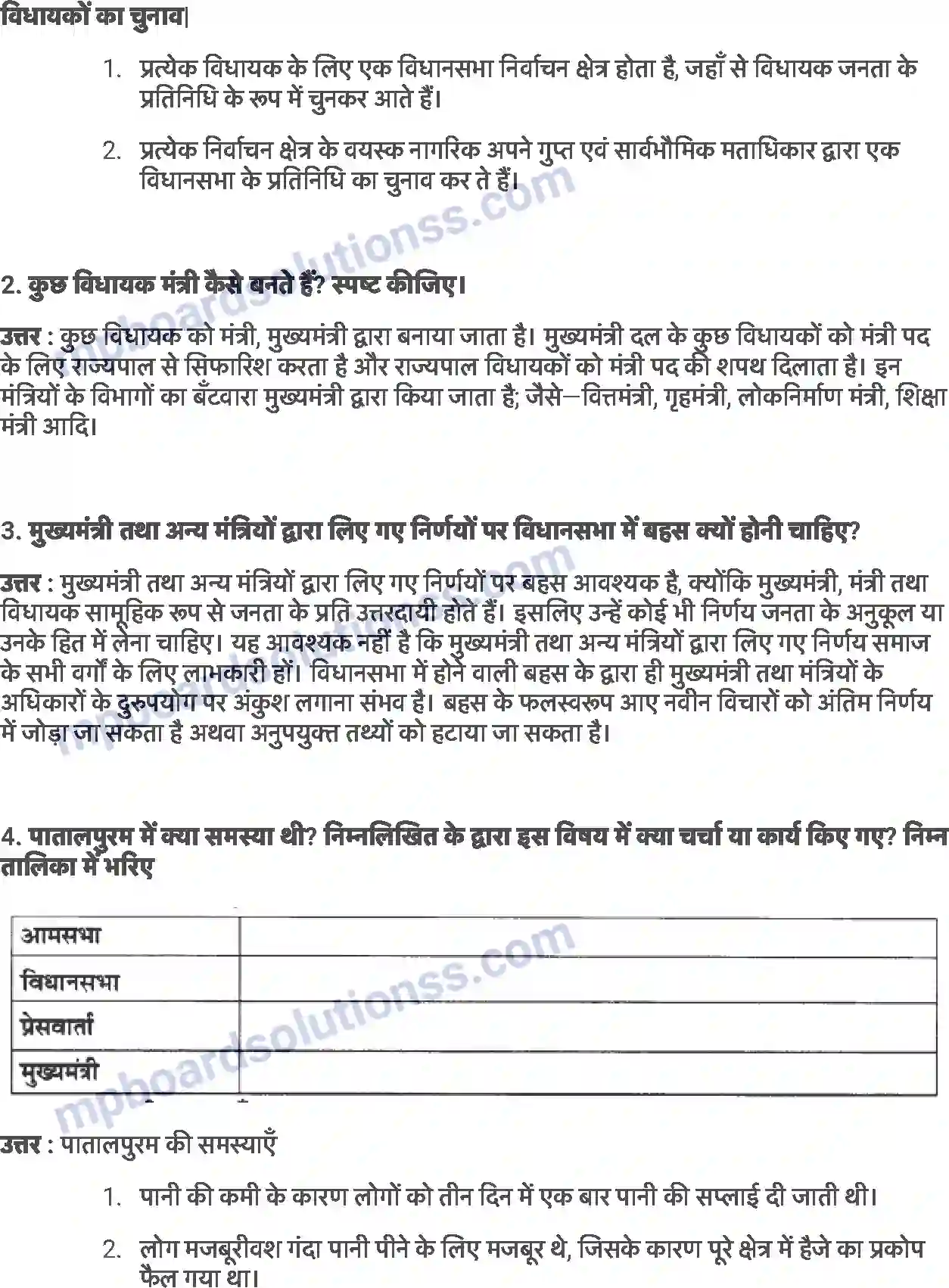 MP Board Book for Class 7 Social Studies राज्य शासन कैसे काम करता है Image 4