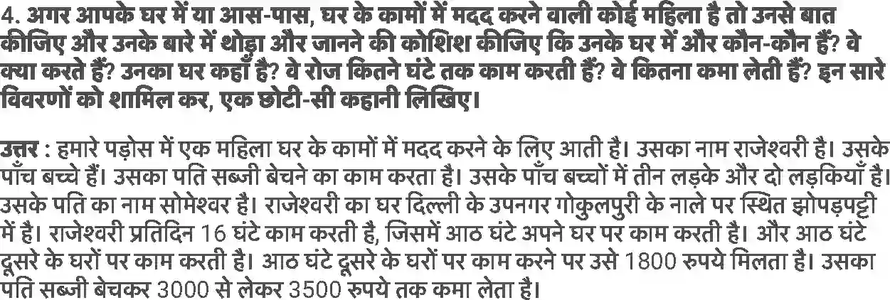 MP Board Book for Class 7 Social Studies लड़के और लड़कियों के रूप में बड़ा होना Image 5