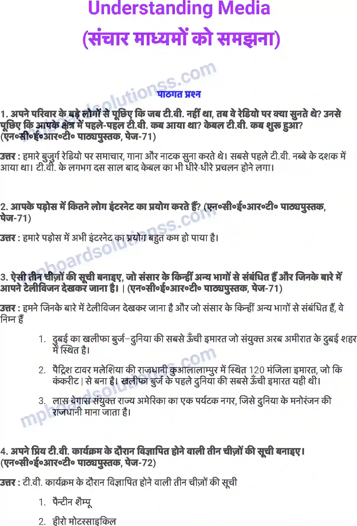 MP Board Book for Class 7 Social Studies संचार माध्यमों को समझना Image 1