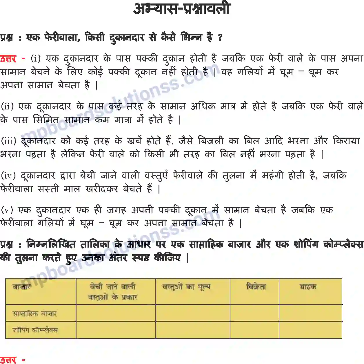 MP Board Book for Class 7 Social Studies हमारे आस-पास के बाजार Image 2