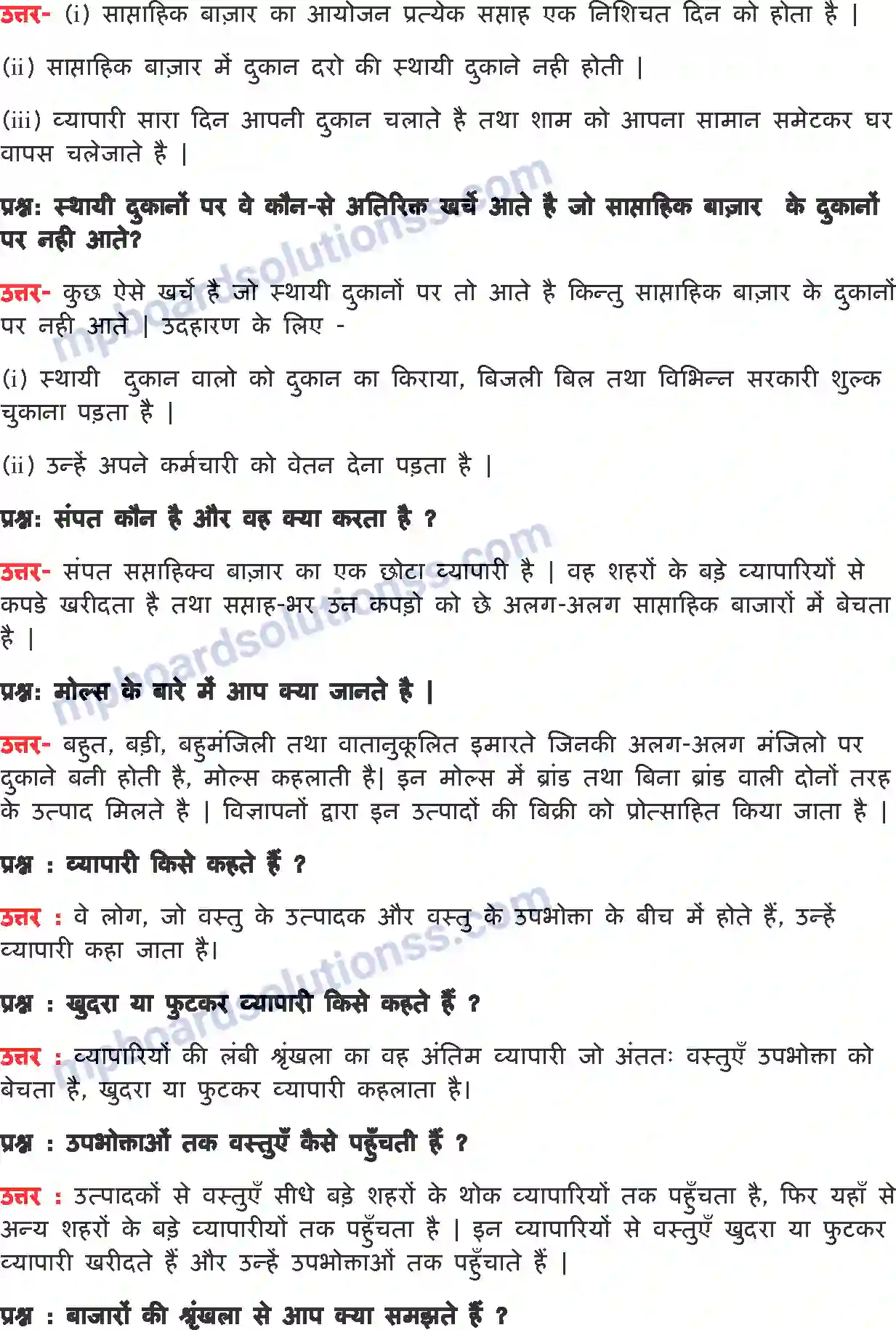 MP Board Book for Class 7 Social Studies हमारे आस-पास के बाजार Image 5