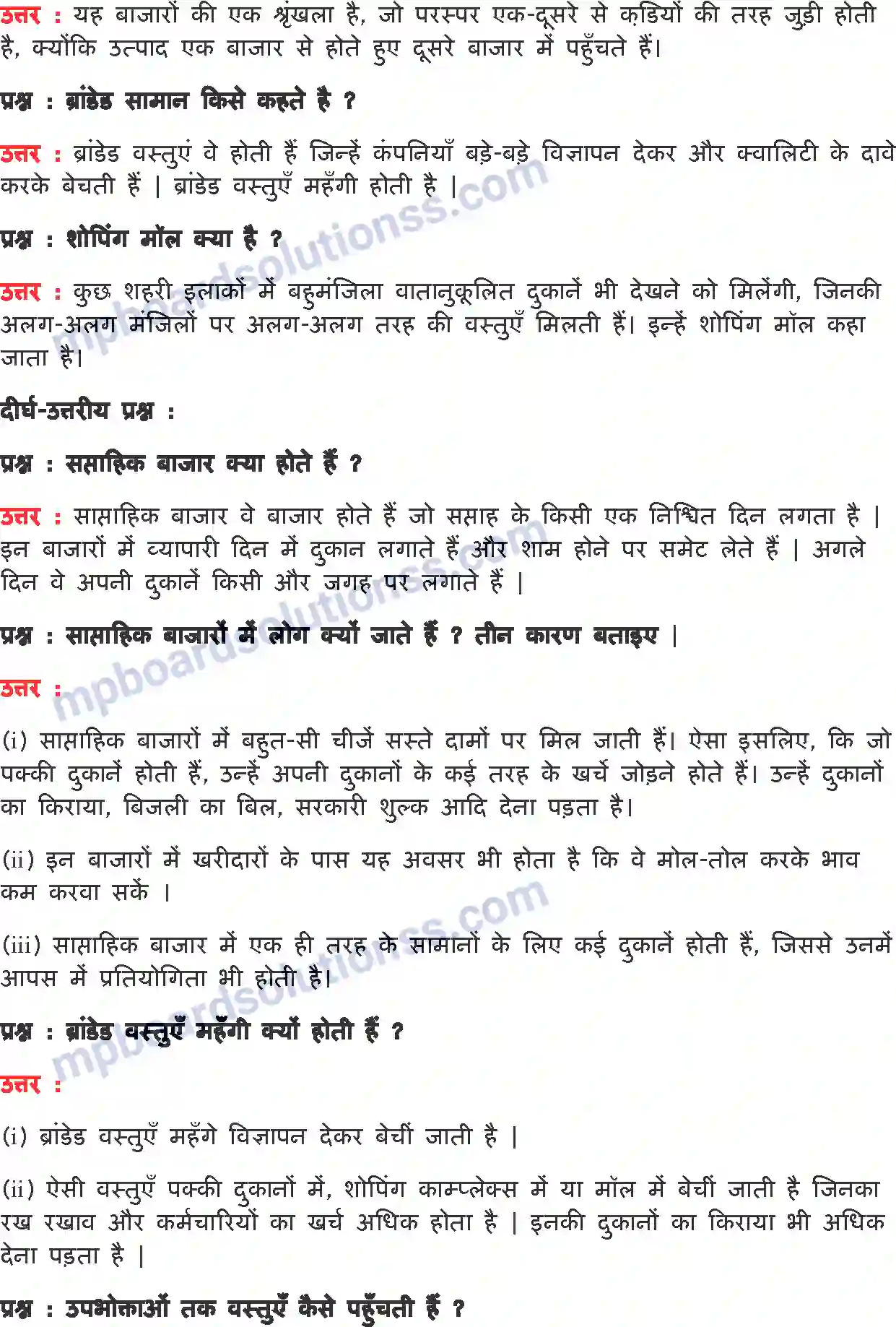 MP Board Book for Class 7 Social Studies हमारे आस-पास के बाजार Image 6