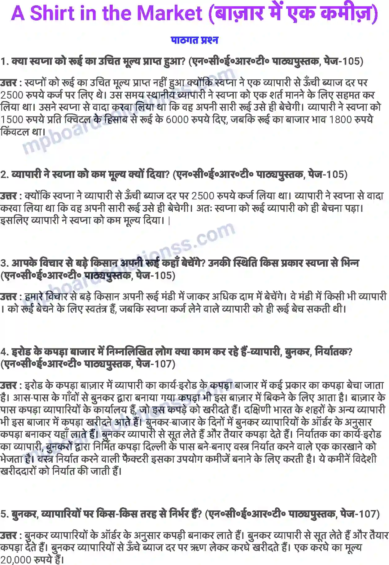 MP Board Book for Class 7 Social Studies बाजार में एक कमीज Image 1