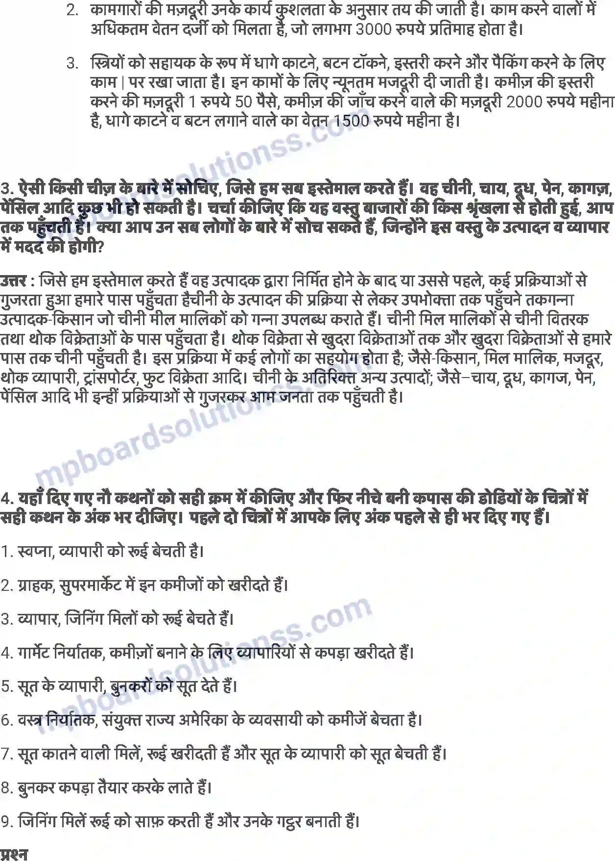 MP Board Book for Class 7 Social Studies बाजार में एक कमीज Image 4