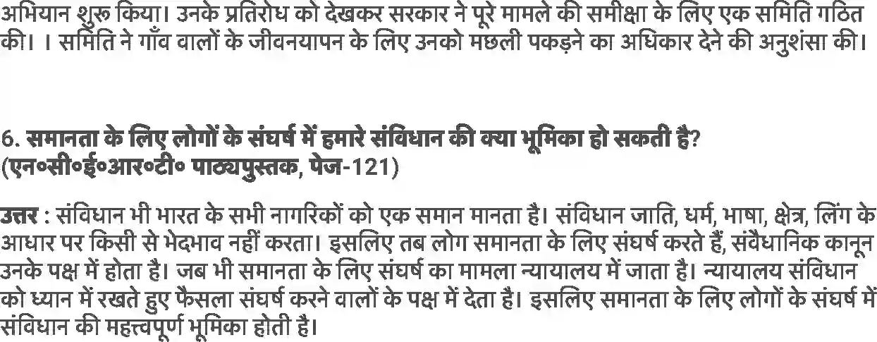 MP Board Book for Class 7 Social Studies समानता के लिए संघष् Image 2