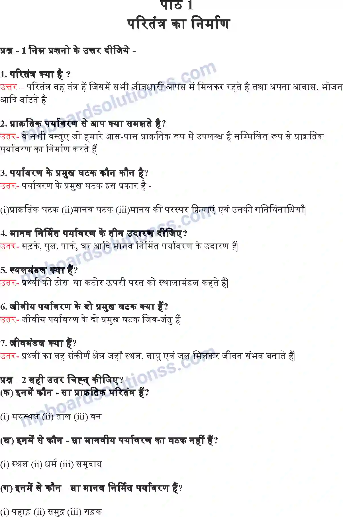 MP Board Book for Class 7 EVS पर्यावरण Image 1