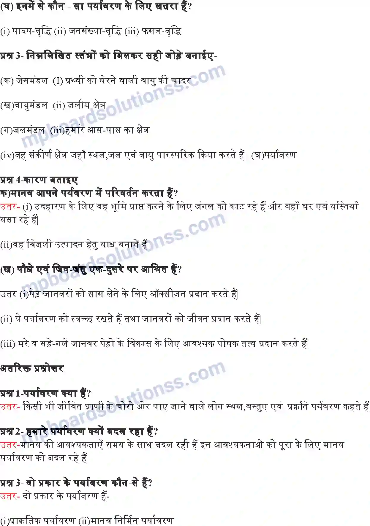 MP Board Book for Class 7 EVS पर्यावरण Image 2