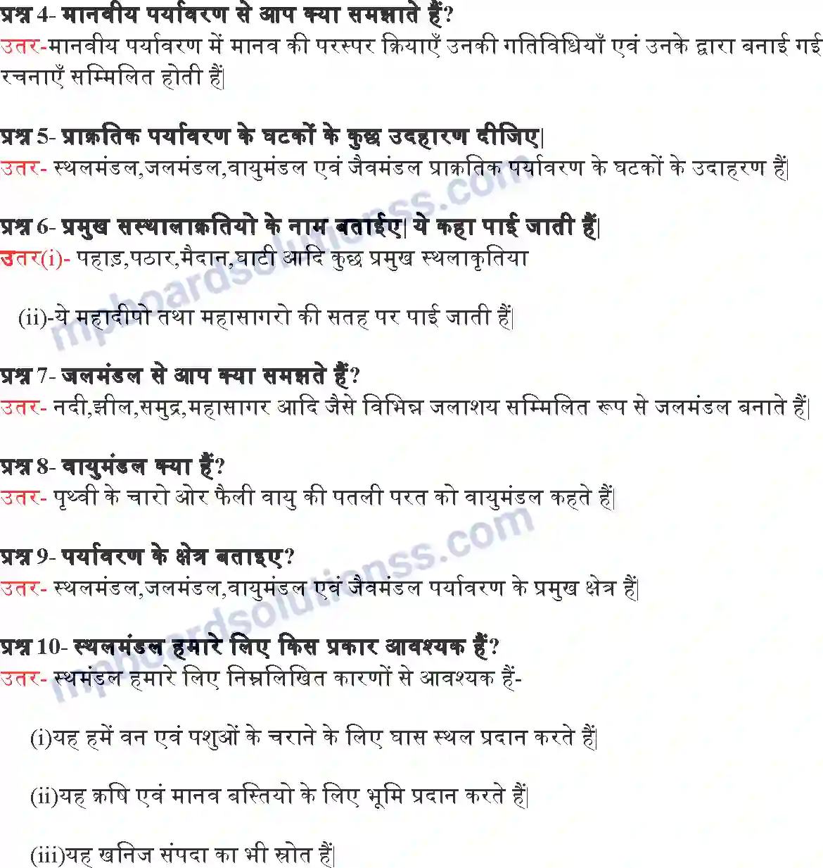 MP Board Book for Class 7 EVS पर्यावरण Image 3