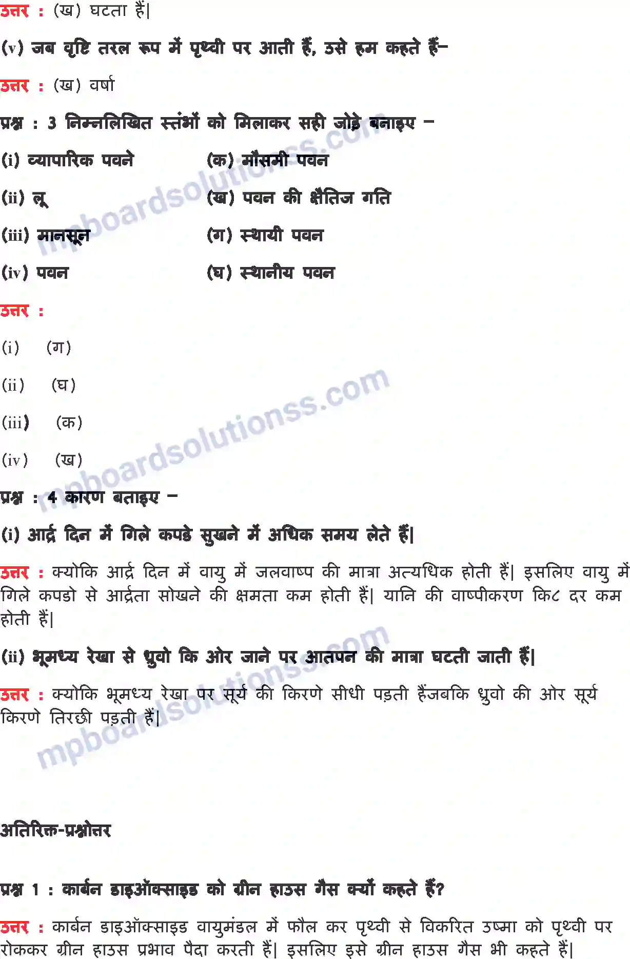 MP Board Book for Class 7 EVS वायु Image 2