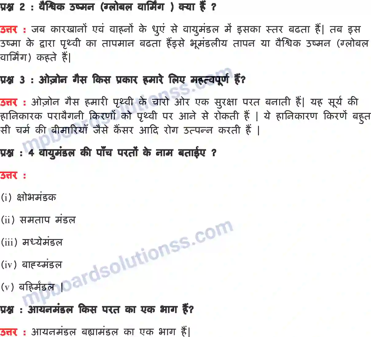 MP Board Book for Class 7 EVS वायु Image 3