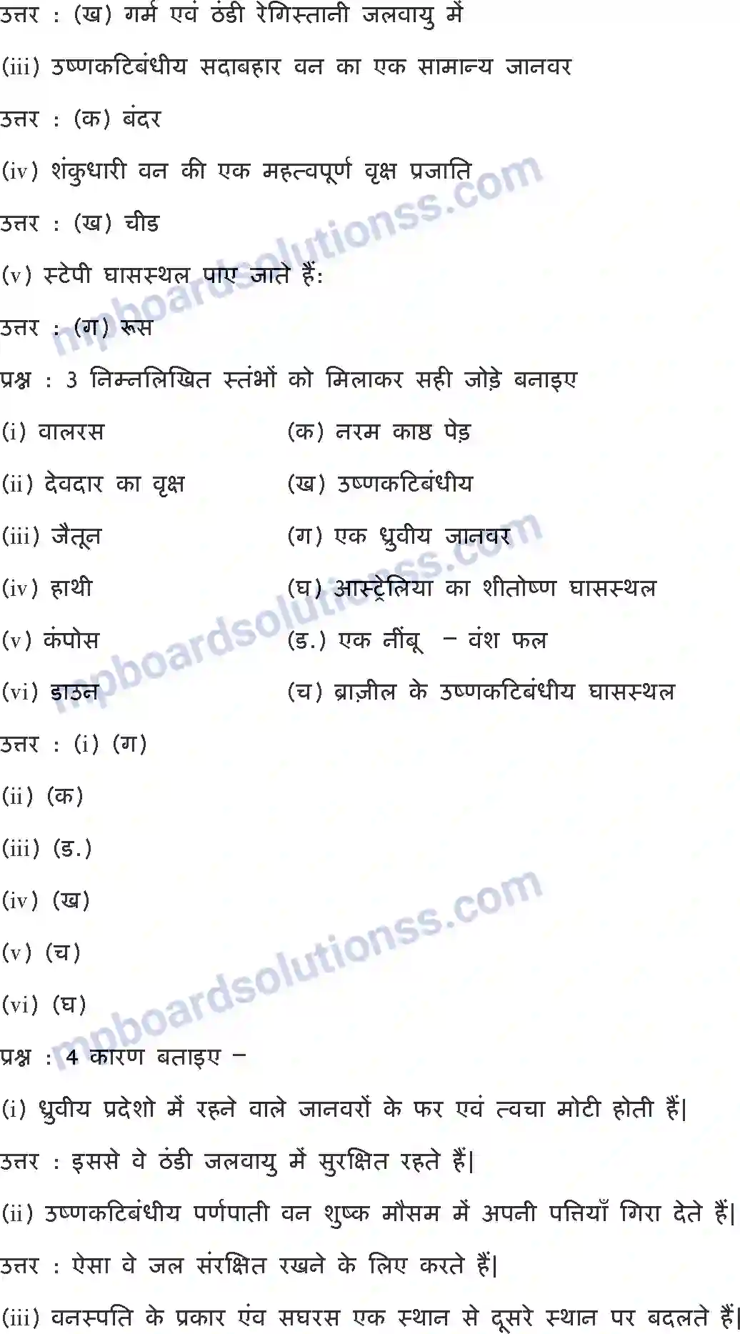 MP Board Book for Class 7 EVS प्राकृतिक वनस्पति एवं वन्य जीवन Image 2
