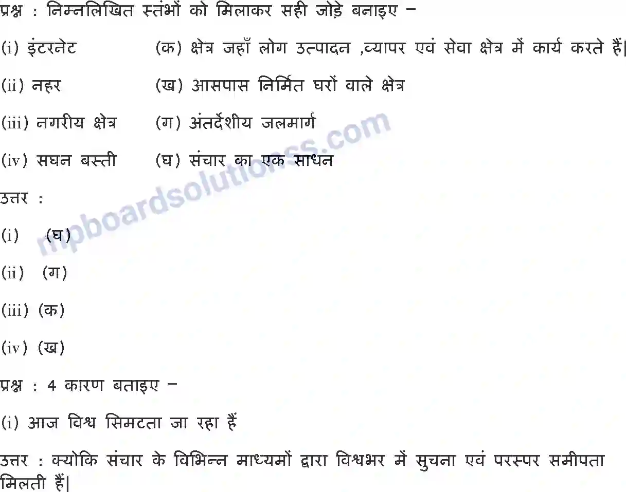 MP Board Book for Class 7 EVS मानवीय पर्यावरण बस्तियाँ, परिवहन एवं संचार Image 2