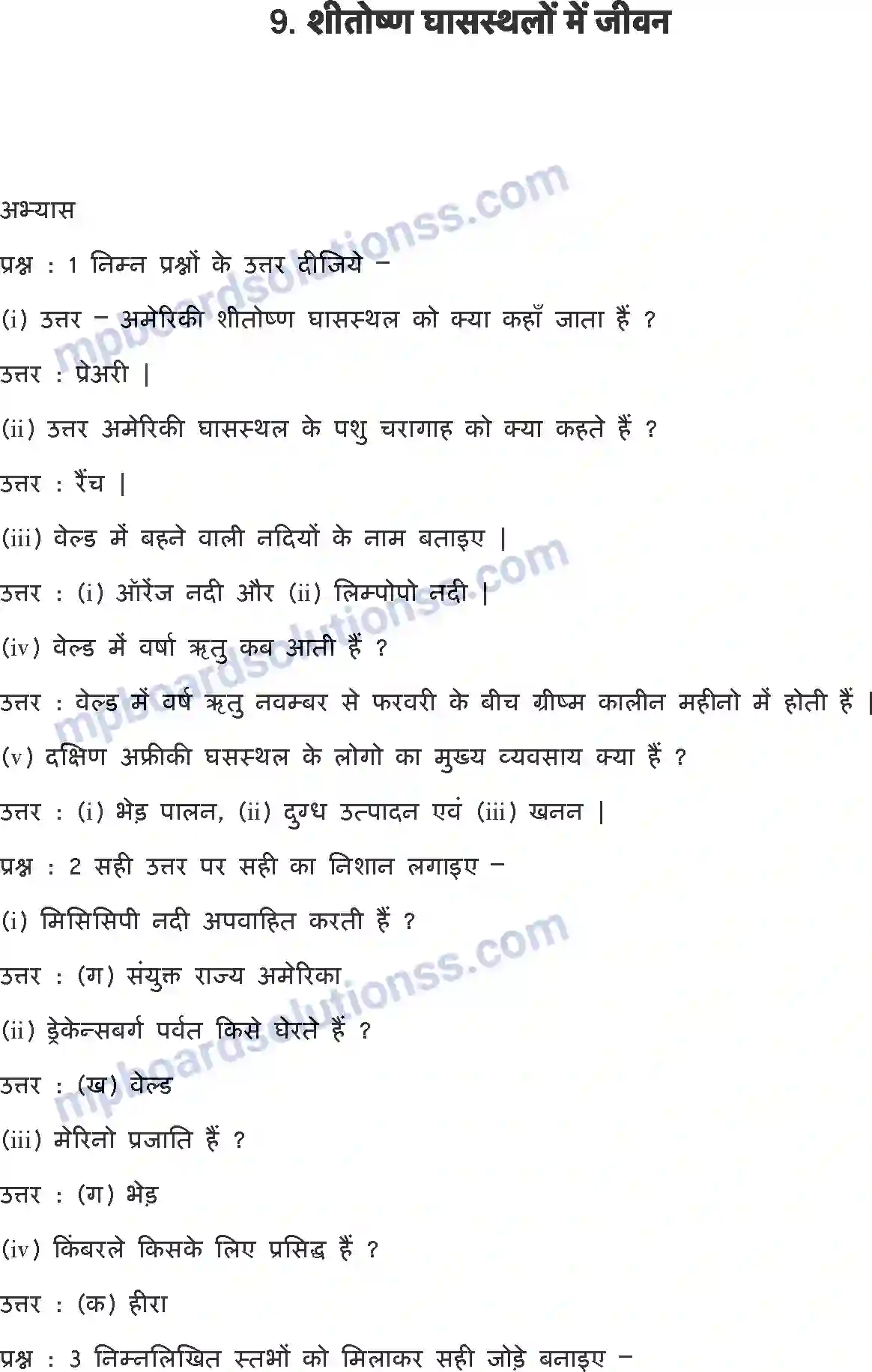 MP Board Book for Class 7 EVS शीतोष्ण घासस्थलों में जीवन Image 1