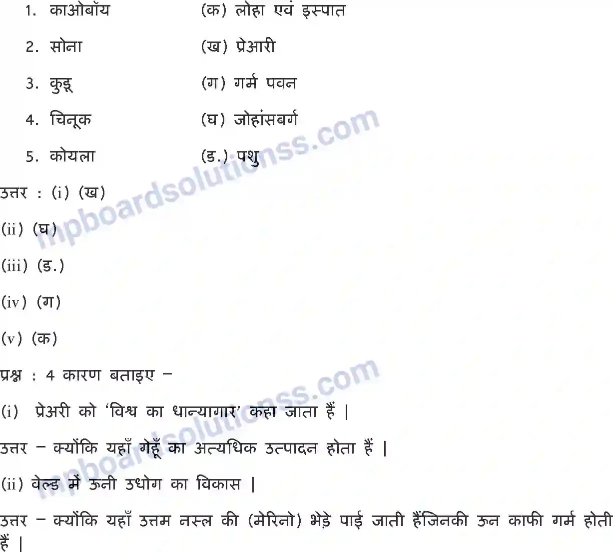MP Board Book for Class 7 EVS शीतोष्ण घासस्थलों में जीवन Image 2