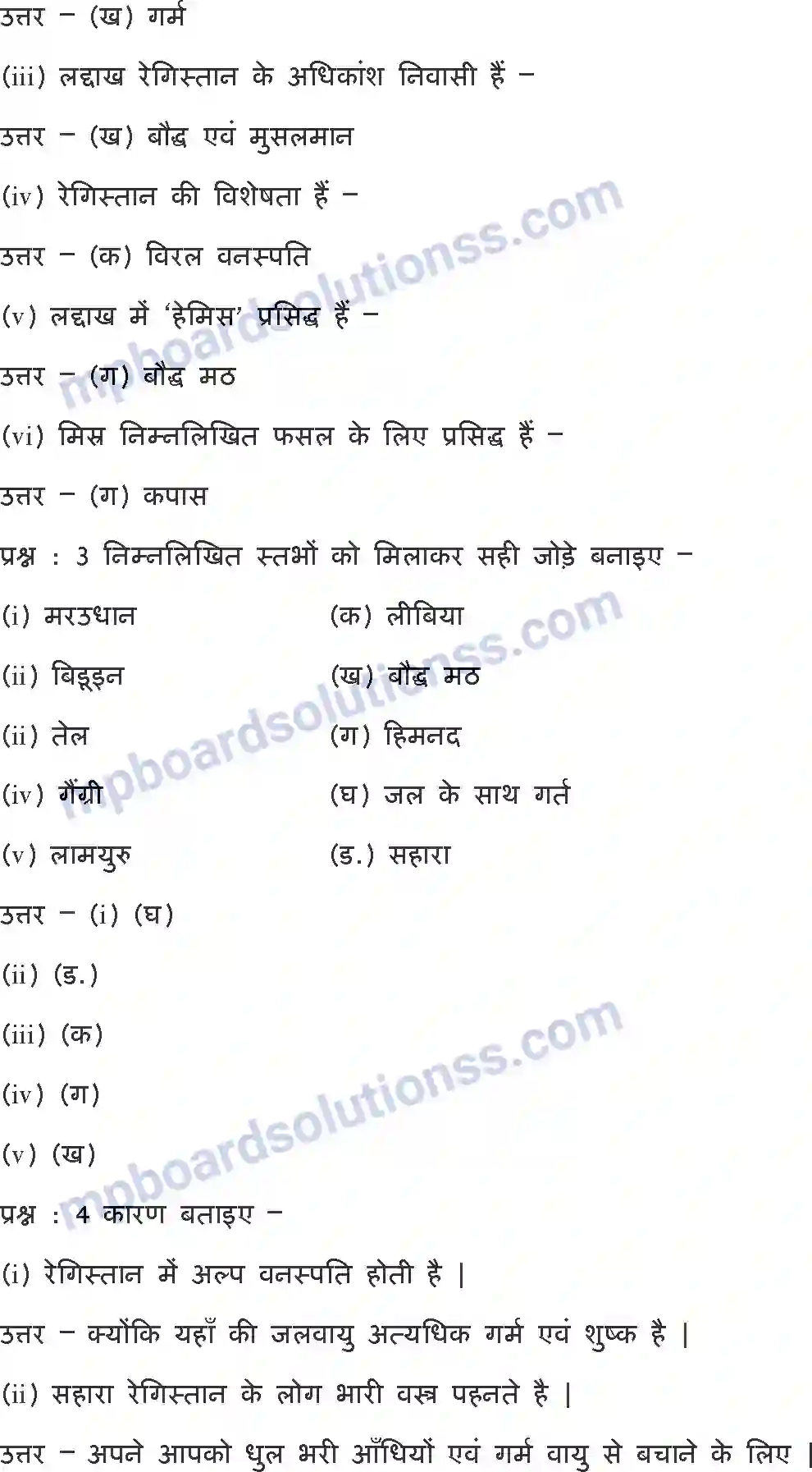 MP Board Book for Class 7 EVS रेगिस्तान में जीवन Image 2