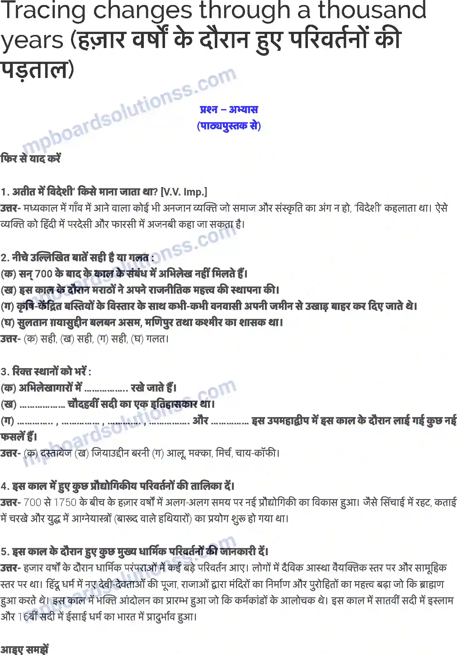 MP Board Book for Class 7 History हजार वर्षों के दौरान हुए परिवर्तनों की पड़ताल Image 1