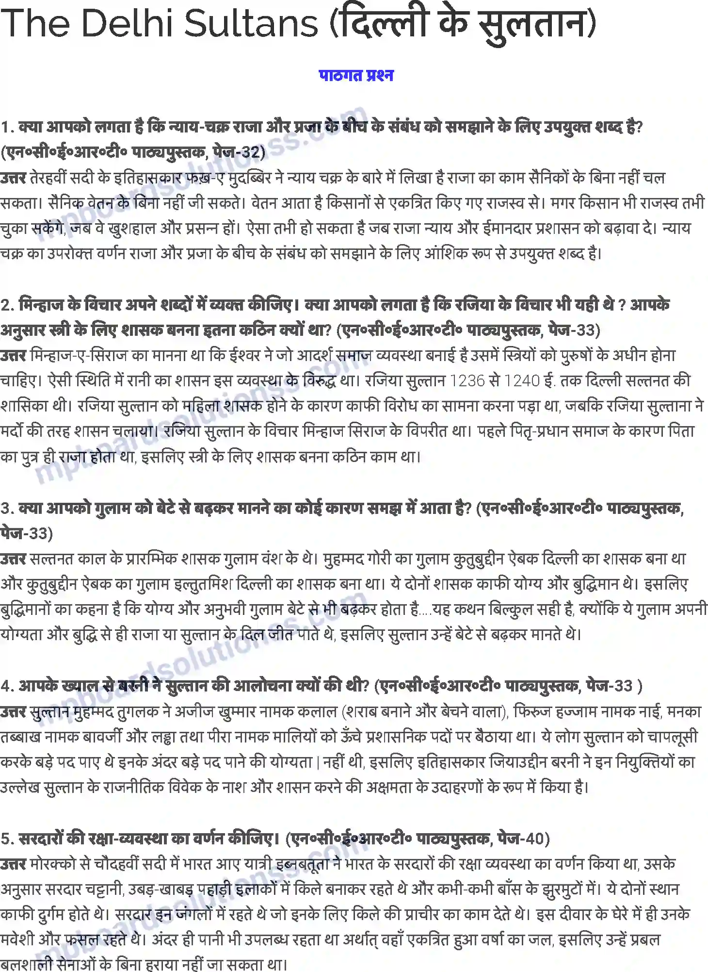 MP Board Book for Class 7 History दिल्ली के सुलतान Image 1