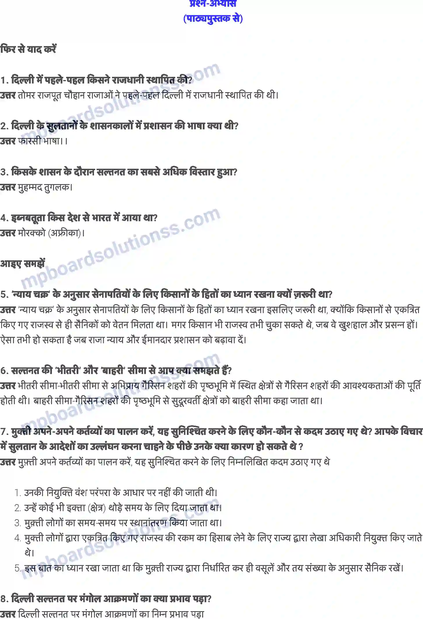 MP Board Book for Class 7 History दिल्ली के सुलतान Image 2