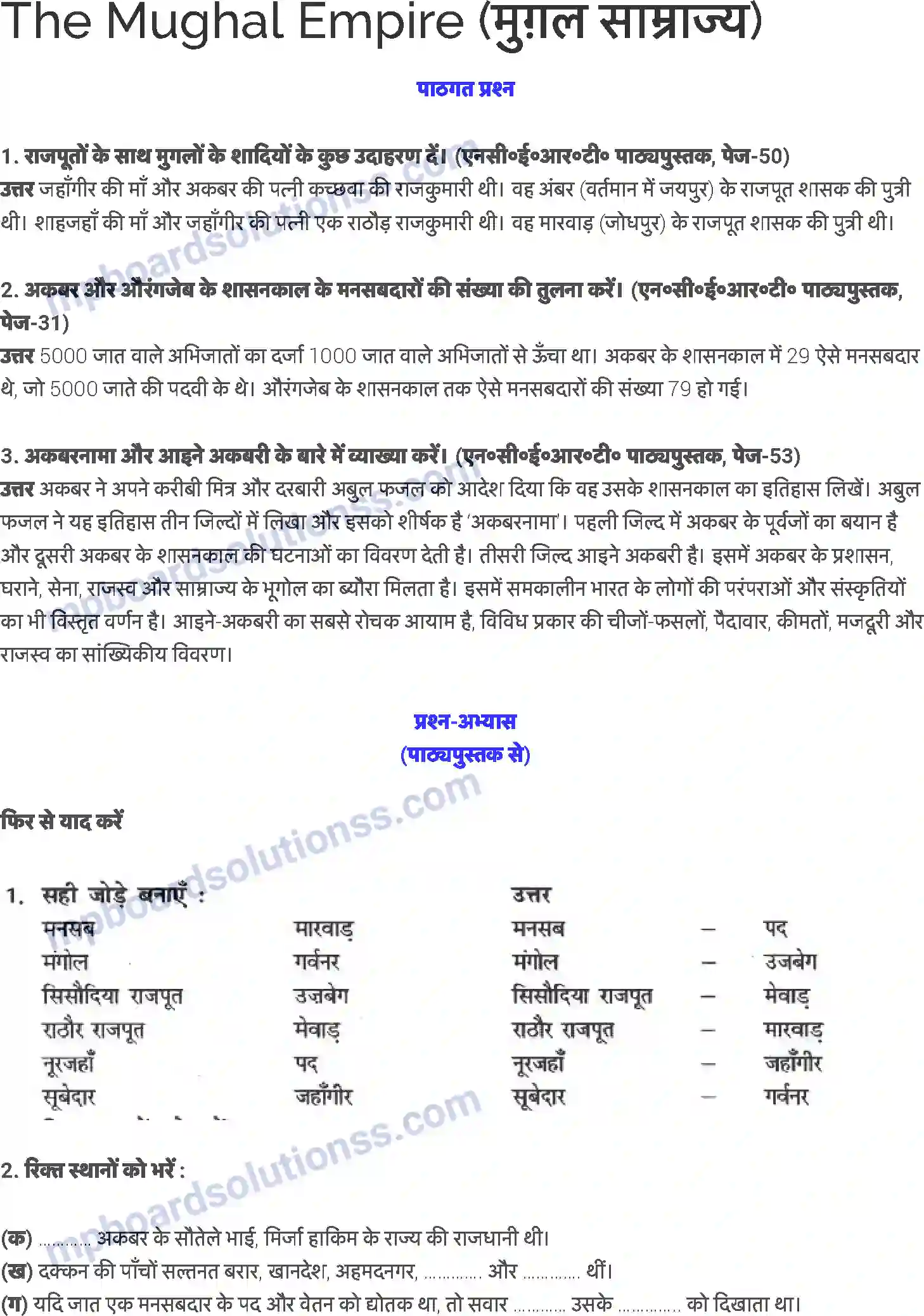 MP Board Book for Class 7 History मुग़्ल साम्राज्य Image 1