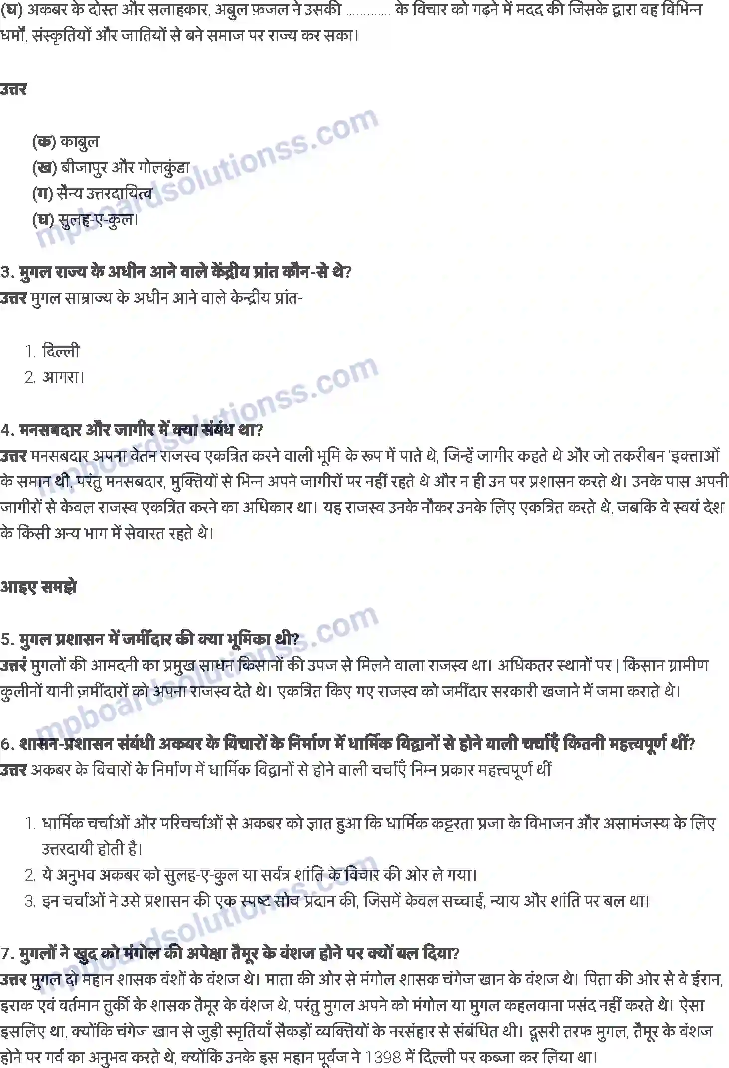 MP Board Book for Class 7 History मुग़्ल साम्राज्य Image 2