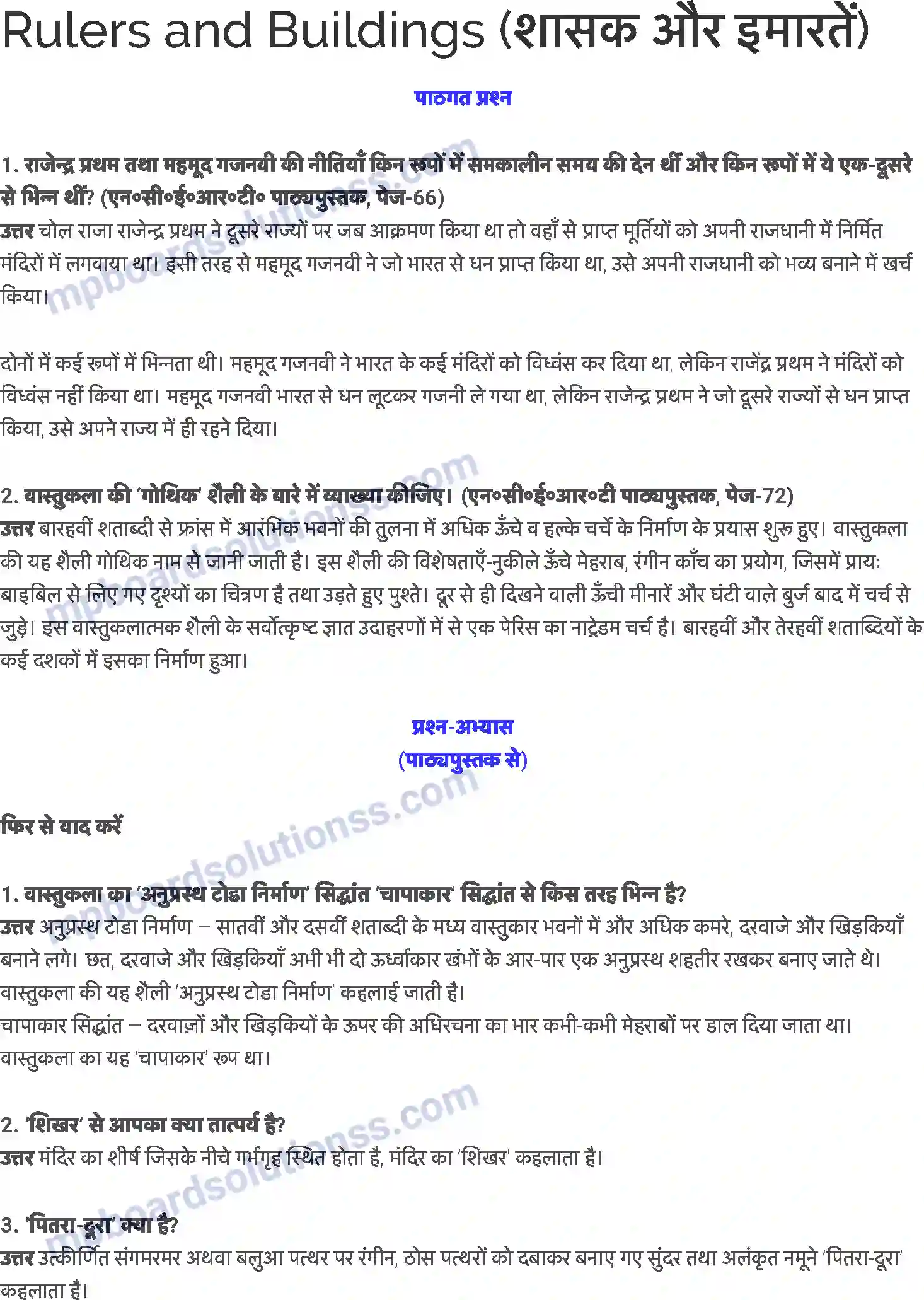 MP Board Book for Class 7 History शासक और इमारतें Image 1