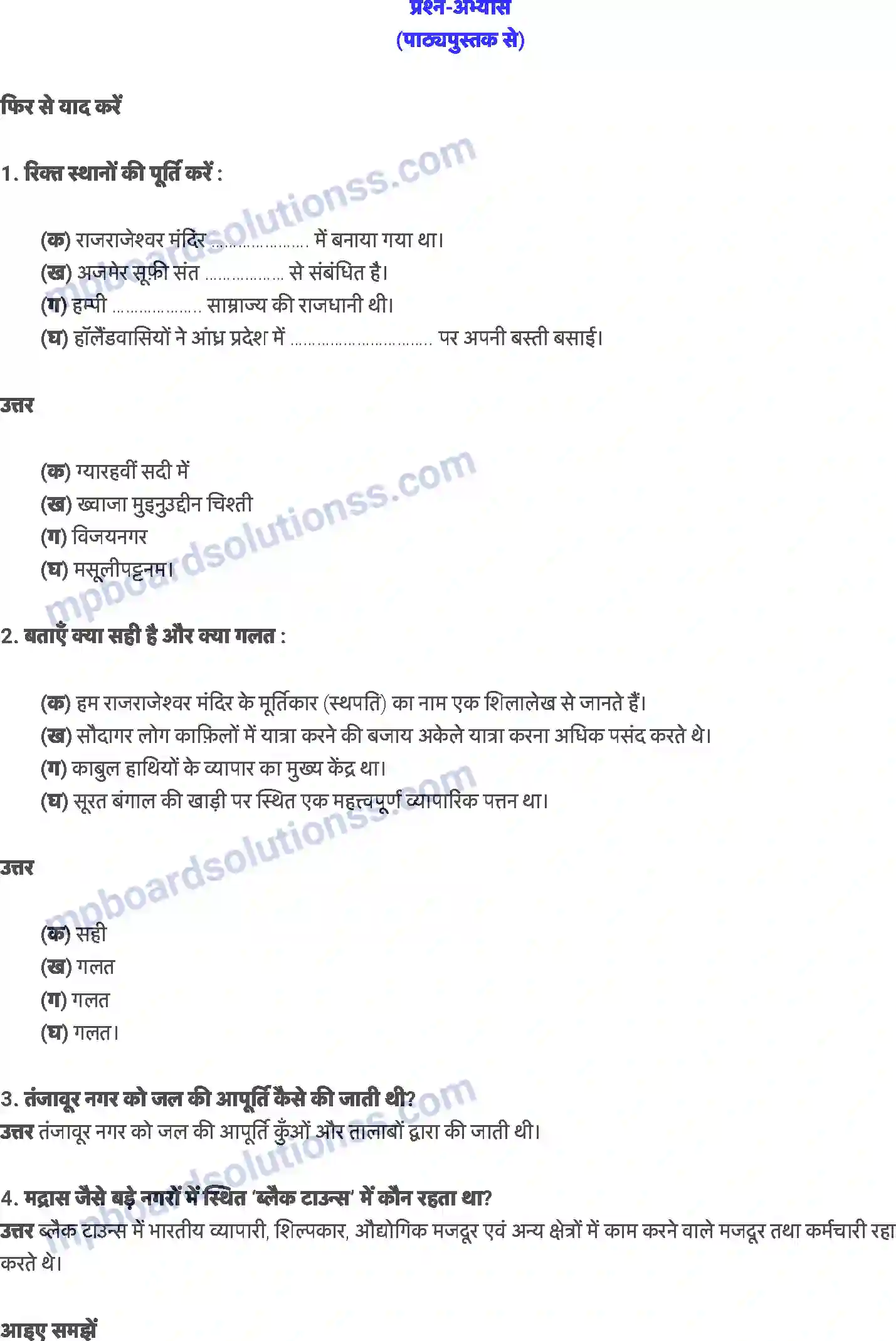 MP Board Book for Class 7 History नगर, व्यापारी और शिल्पीजन Image 2