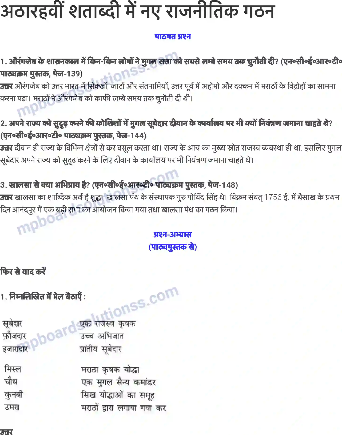 MP Board Book for Class 7 History अठारहवीं शताब्दी में नए राजनीतिक गठन Image 1