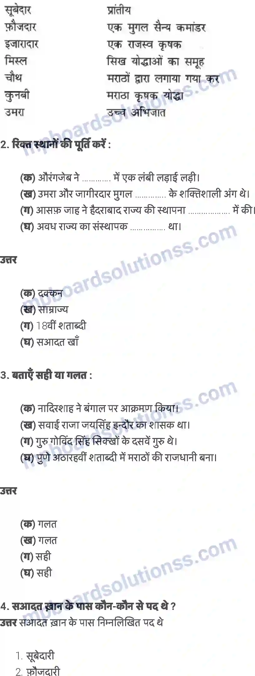 MP Board Book for Class 7 History अठारहवीं शताब्दी में नए राजनीतिक गठन Image 2