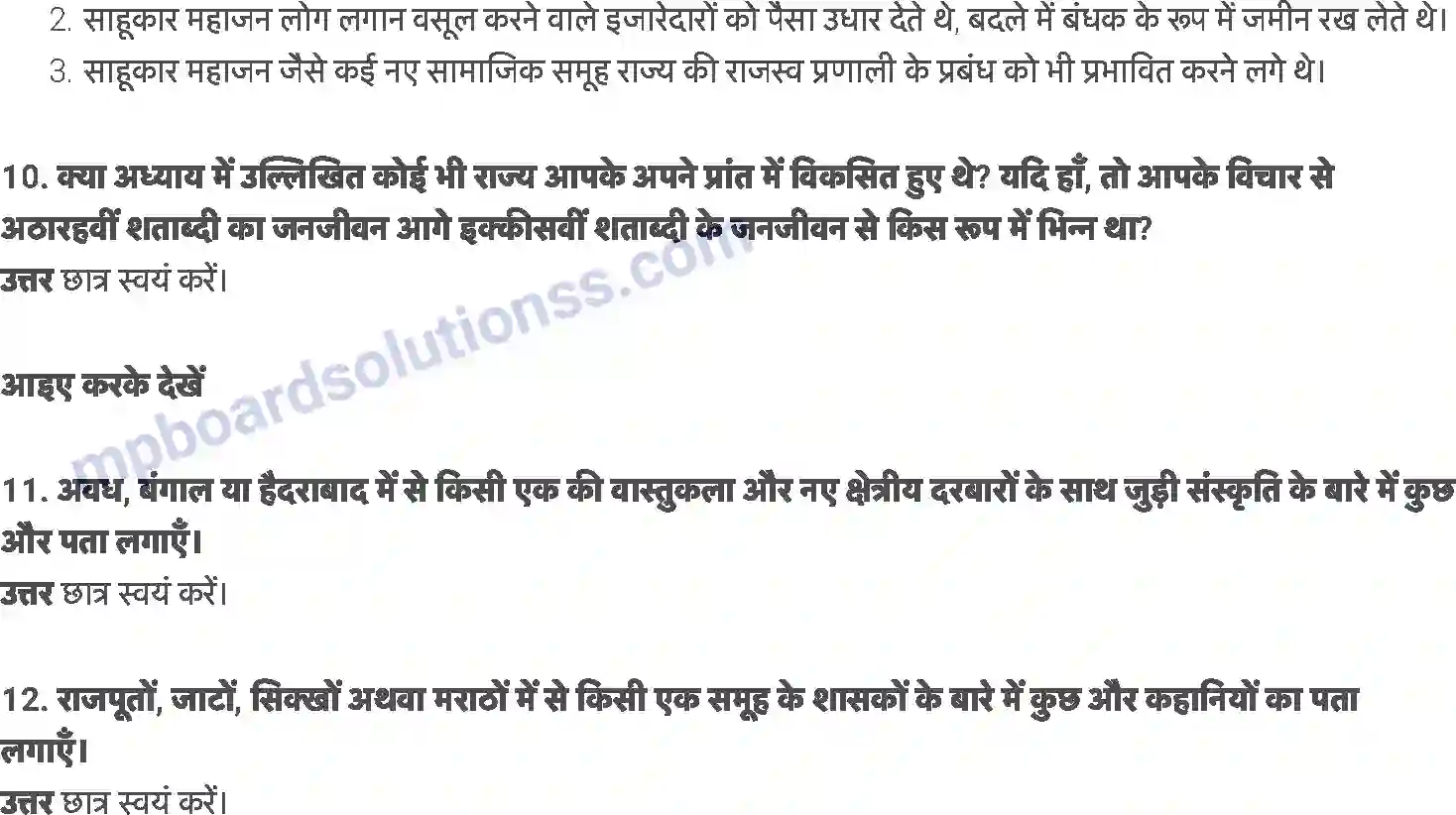 MP Board Book for Class 7 History अठारहवीं शताब्दी में नए राजनीतिक गठन Image 4