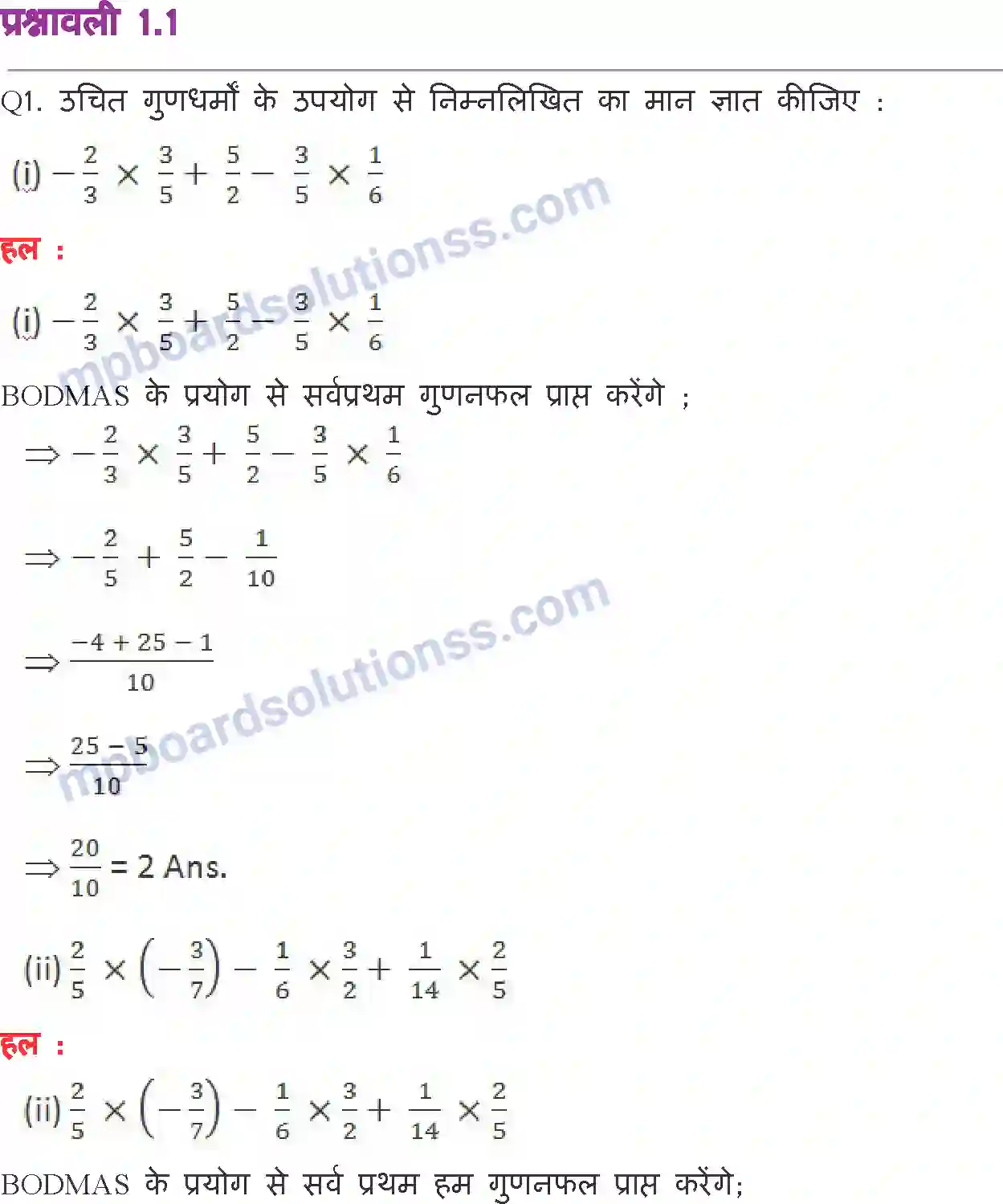 MP Board Book for Class 8 Maths परिमेय संख्याएँ Image 1