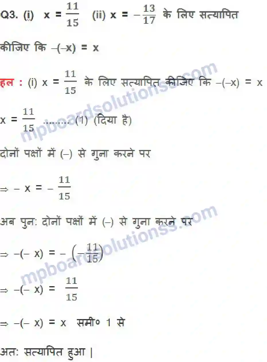 MP Board Book for Class 8 Maths परिमेय संख्याएँ Image 3