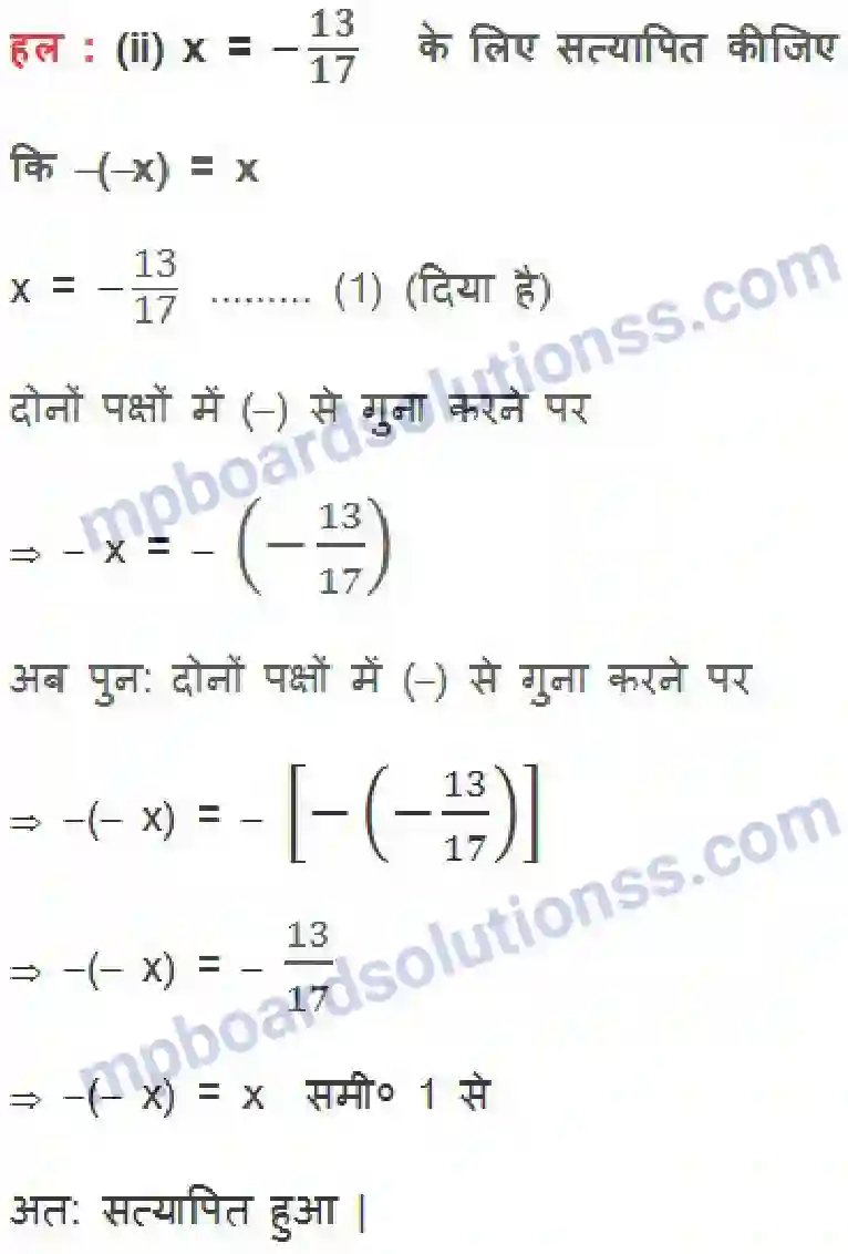 MP Board Book for Class 8 Maths परिमेय संख्याएँ Image 4
