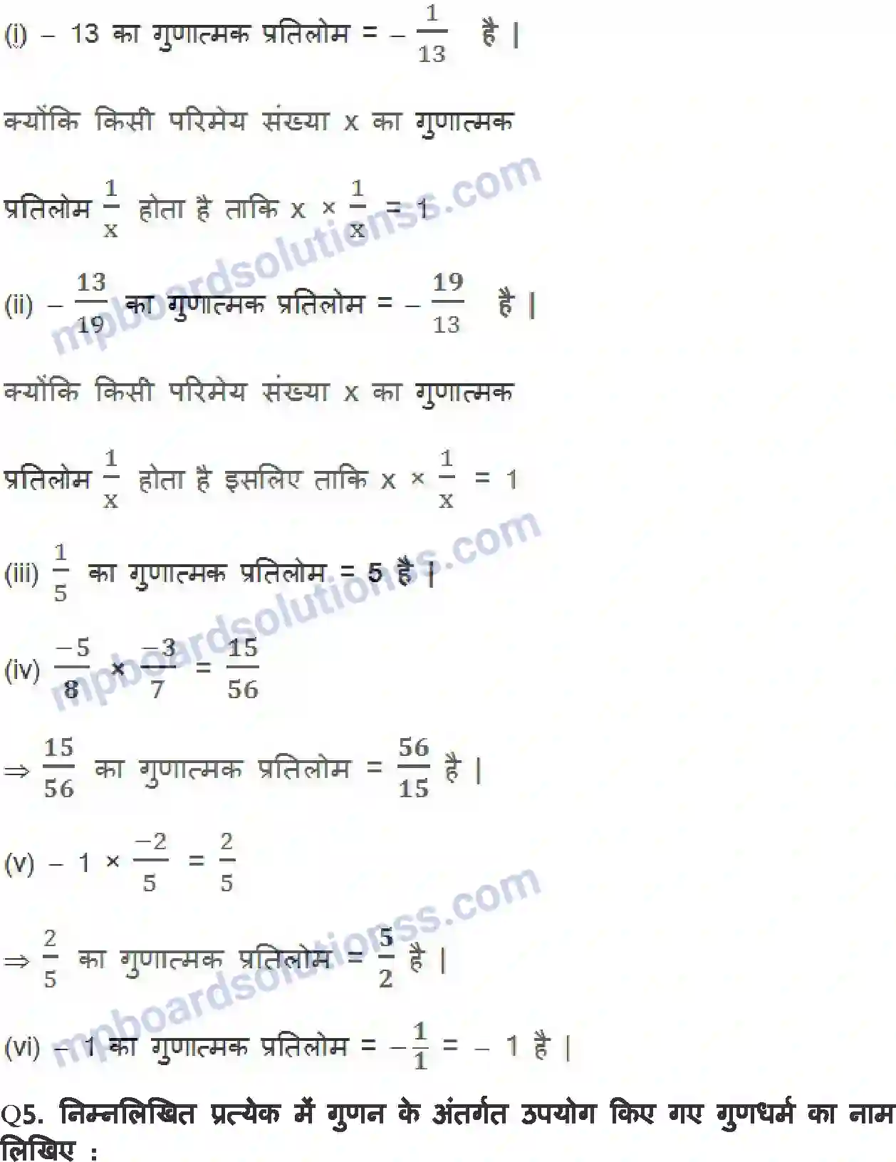 MP Board Book for Class 8 Maths परिमेय संख्याएँ Image 6