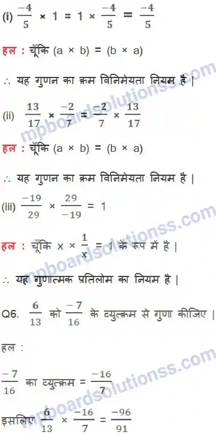 MP Board Book for Class 8 Maths परिमेय संख्याएँ Image 7