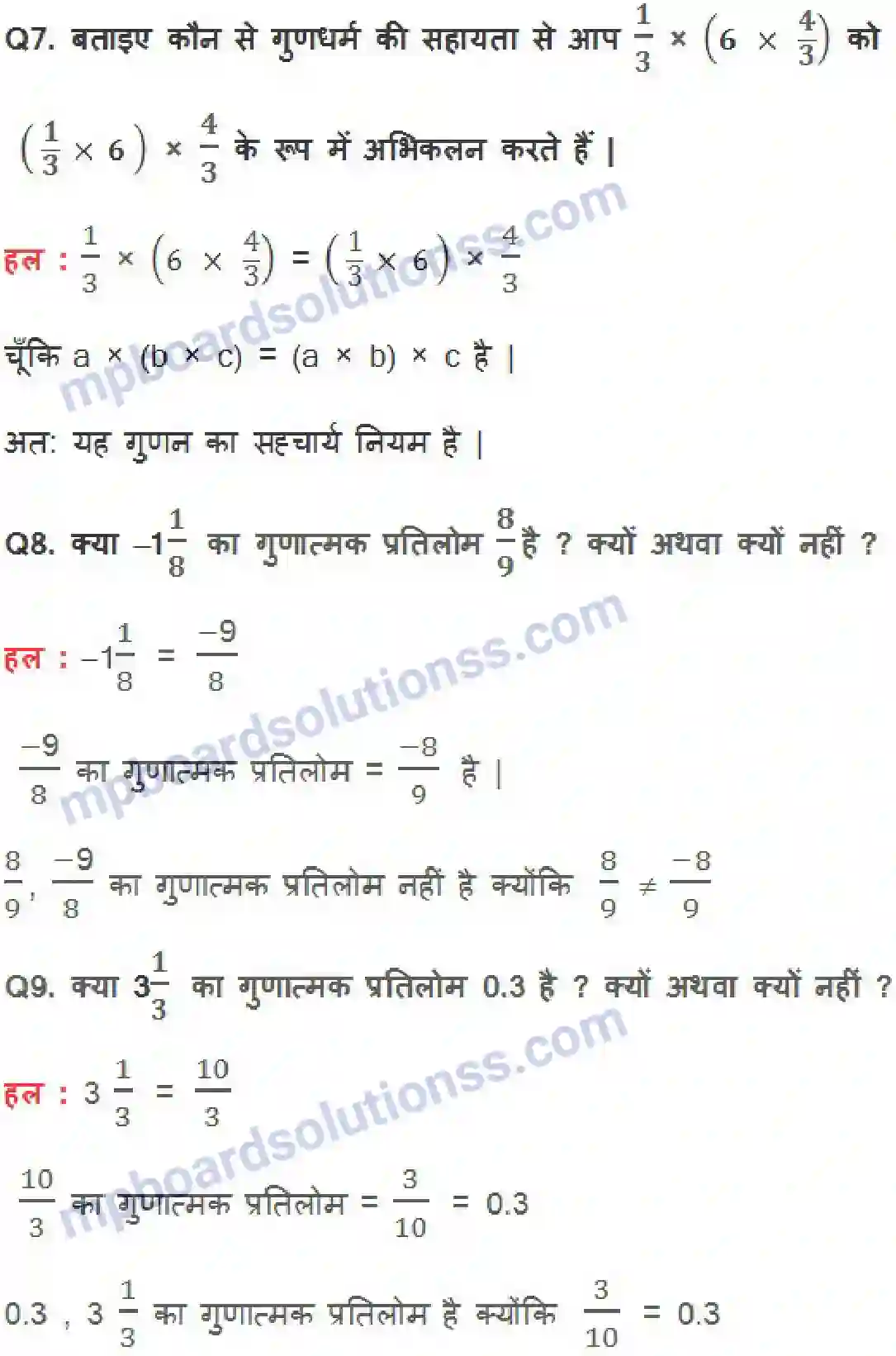 MP Board Book for Class 8 Maths परिमेय संख्याएँ Image 8