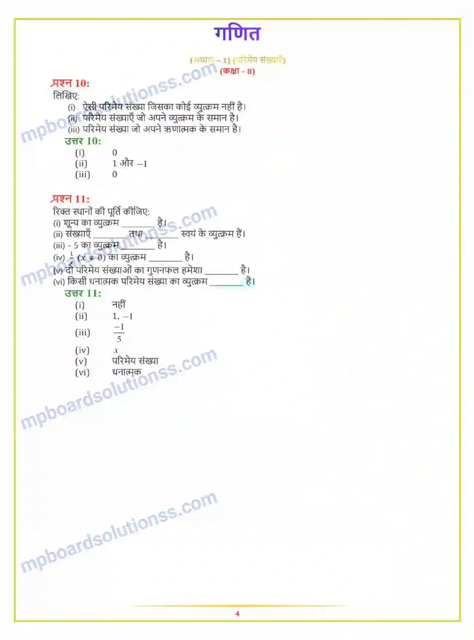 MP Board Book for Class 8 Maths परिमेय संख्याएँ Image 9