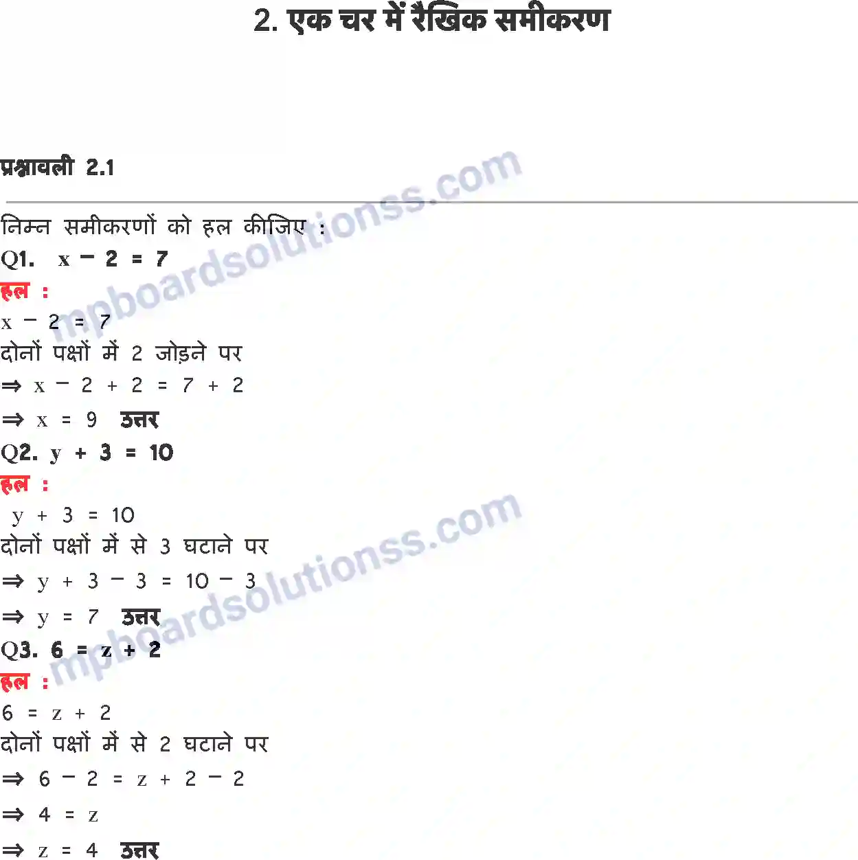MP Board Book for Class 8 Maths एक चर वाले रैखिक समीकरण Image 1