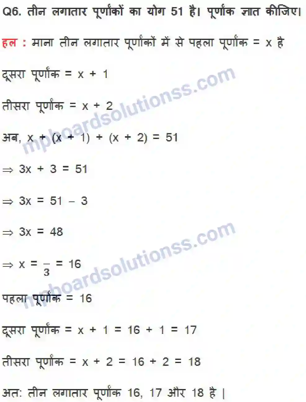 MP Board Book for Class 8 Maths एक चर वाले रैखिक समीकरण Image 11