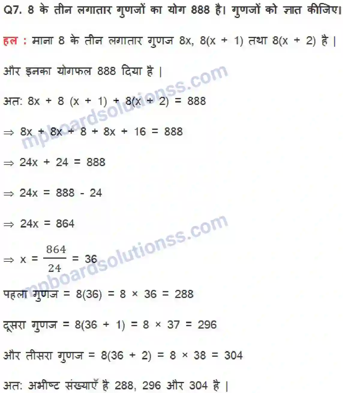 MP Board Book for Class 8 Maths एक चर वाले रैखिक समीकरण Image 12