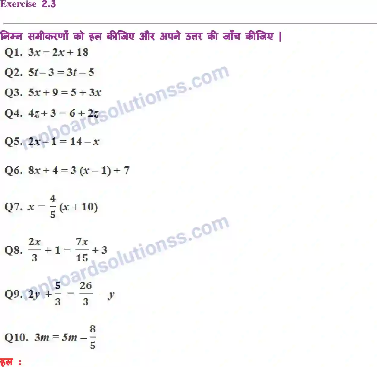 MP Board Book for Class 8 Maths एक चर वाले रैखिक समीकरण Image 13