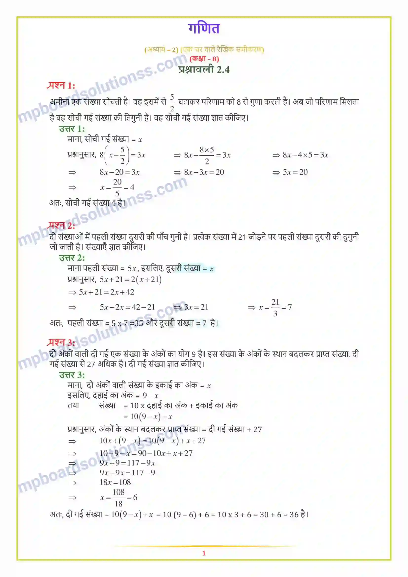 MP Board Book for Class 8 Maths एक चर वाले रैखिक समीकरण Image 19
