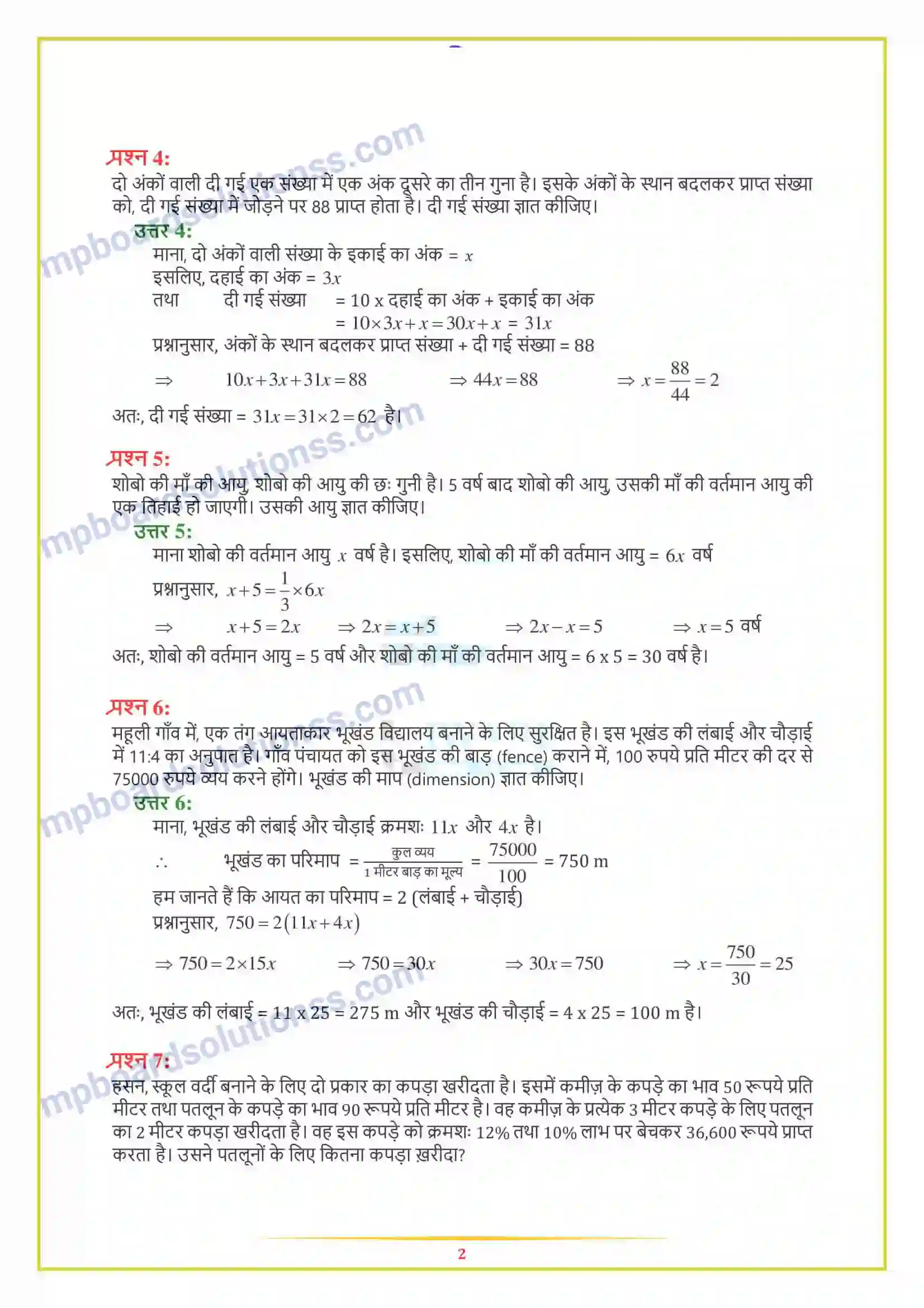 MP Board Book for Class 8 Maths एक चर वाले रैखिक समीकरण Image 20
