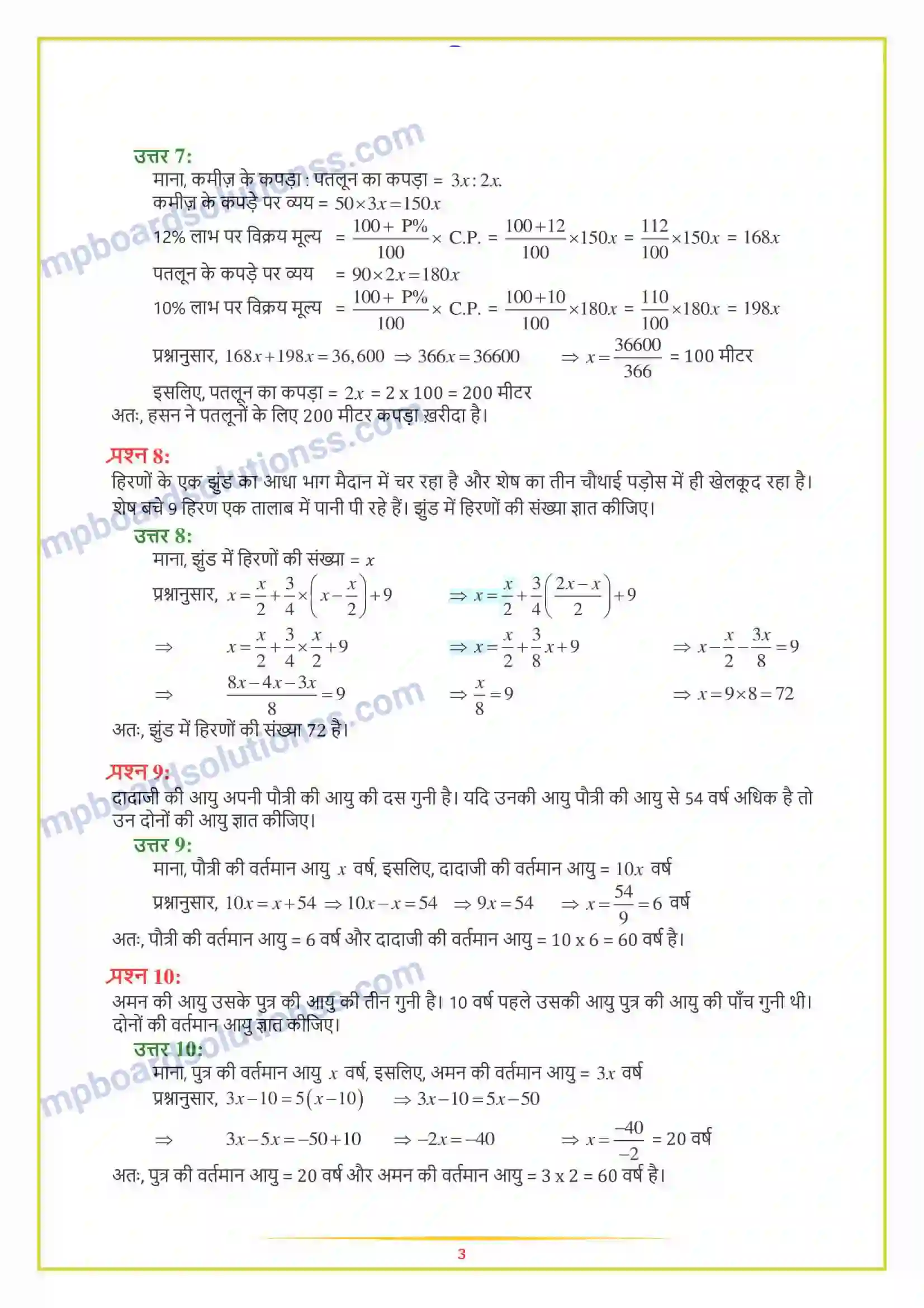 MP Board Book for Class 8 Maths एक चर वाले रैखिक समीकरण Image 21