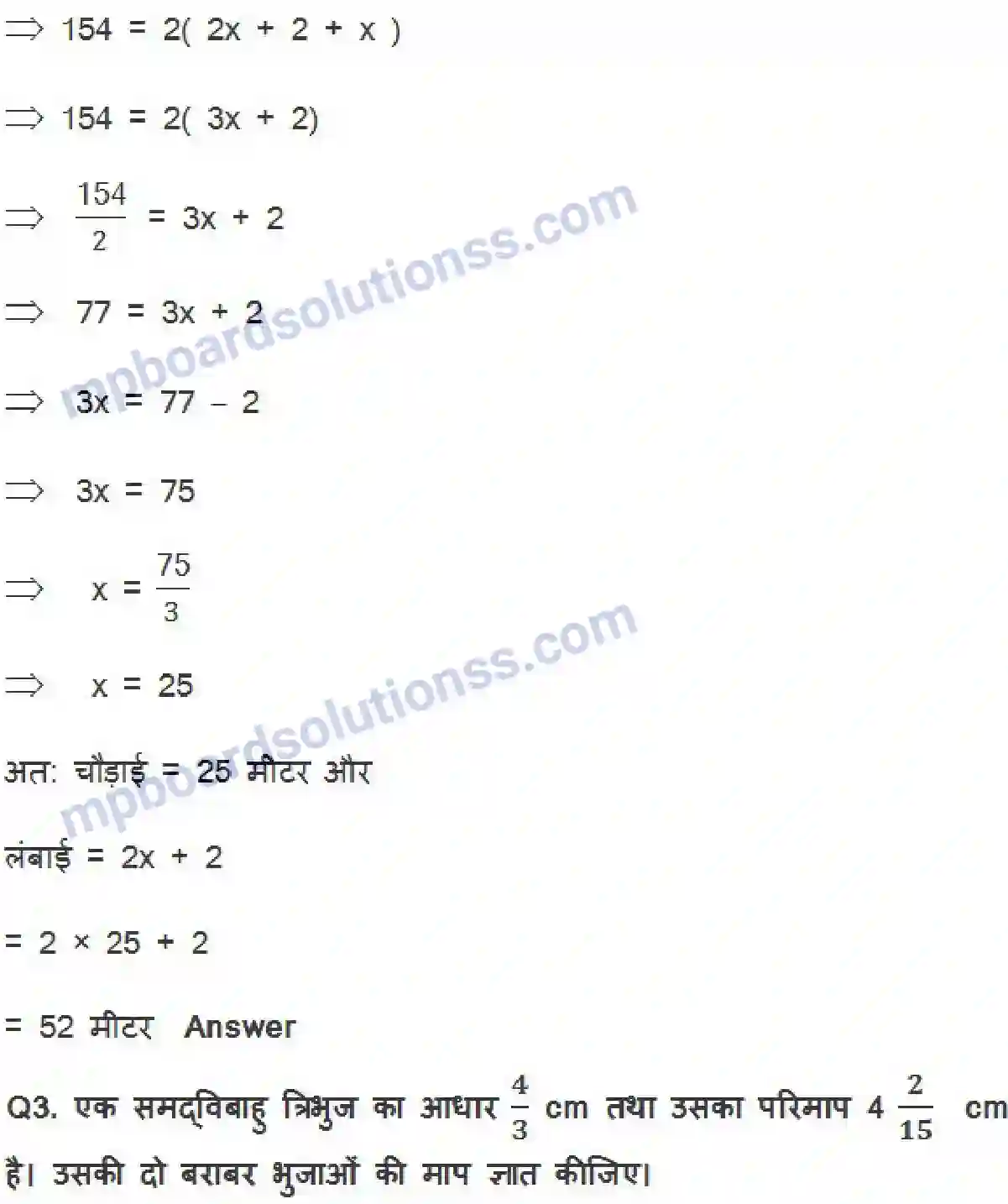 MP Board Book for Class 8 Maths एक चर वाले रैखिक समीकरण Image 8