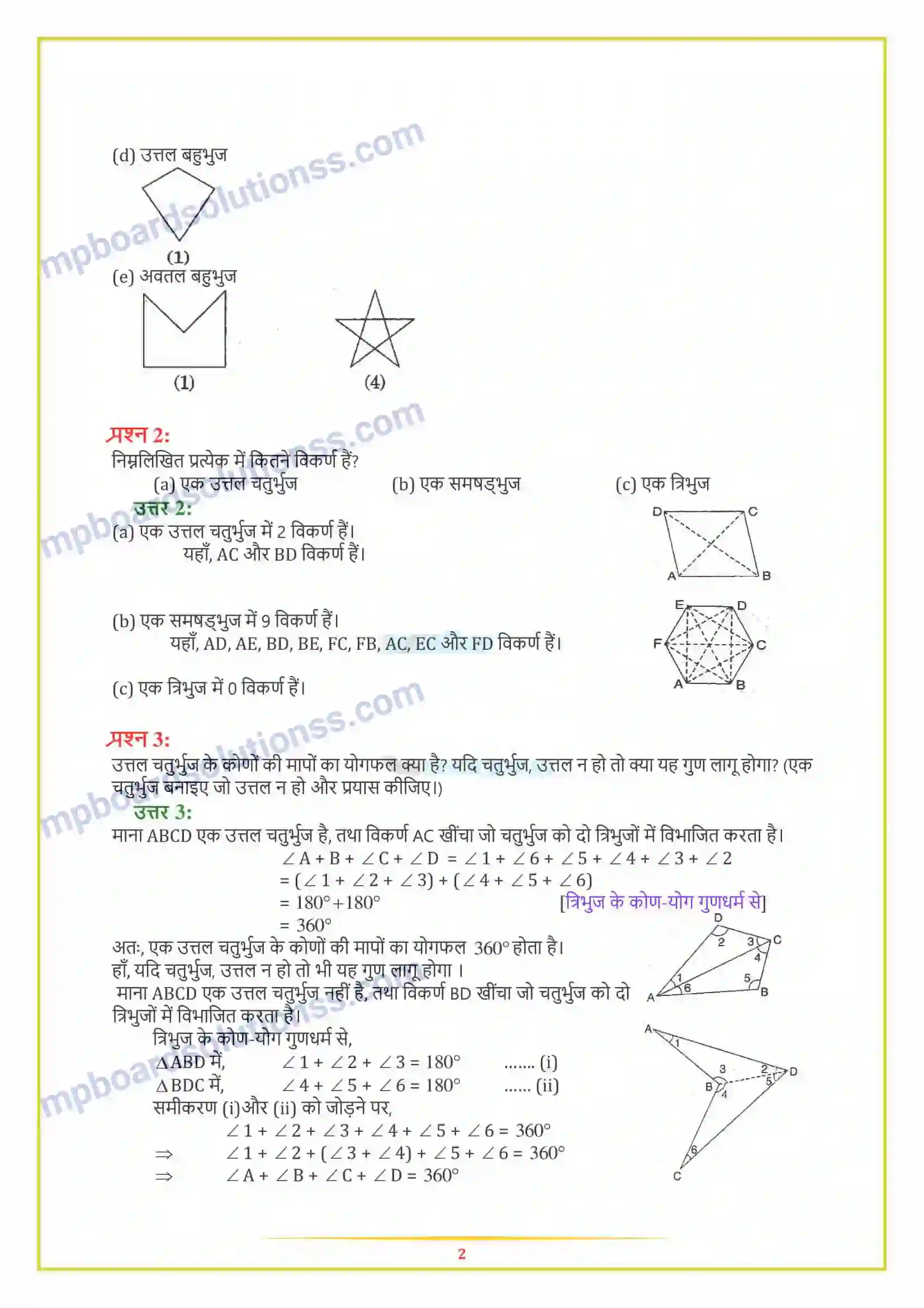 MP Board Book for Class 8 Maths चतुर्भुजों को समझना Image 2