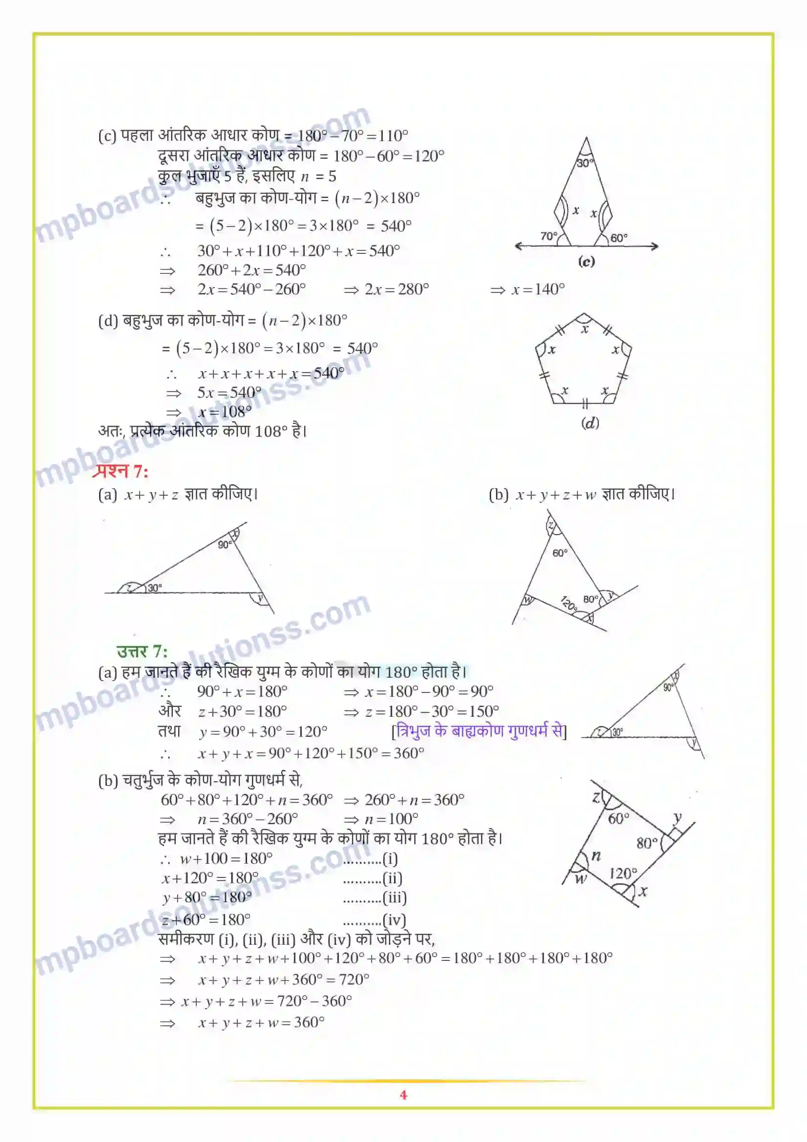 MP Board Book for Class 8 Maths चतुर्भुजों को समझना Image 4