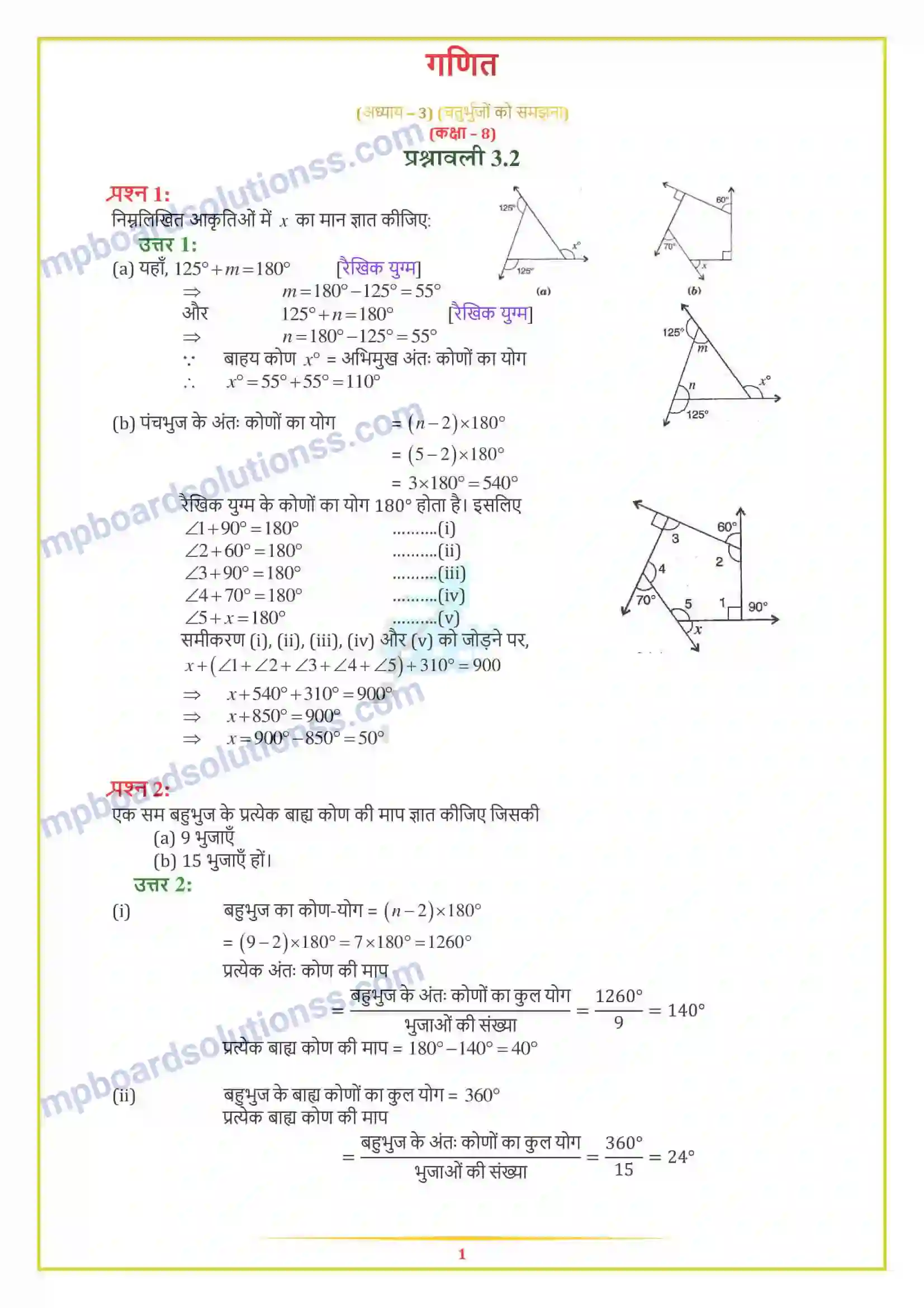 MP Board Book for Class 8 Maths चतुर्भुजों को समझना Image 5