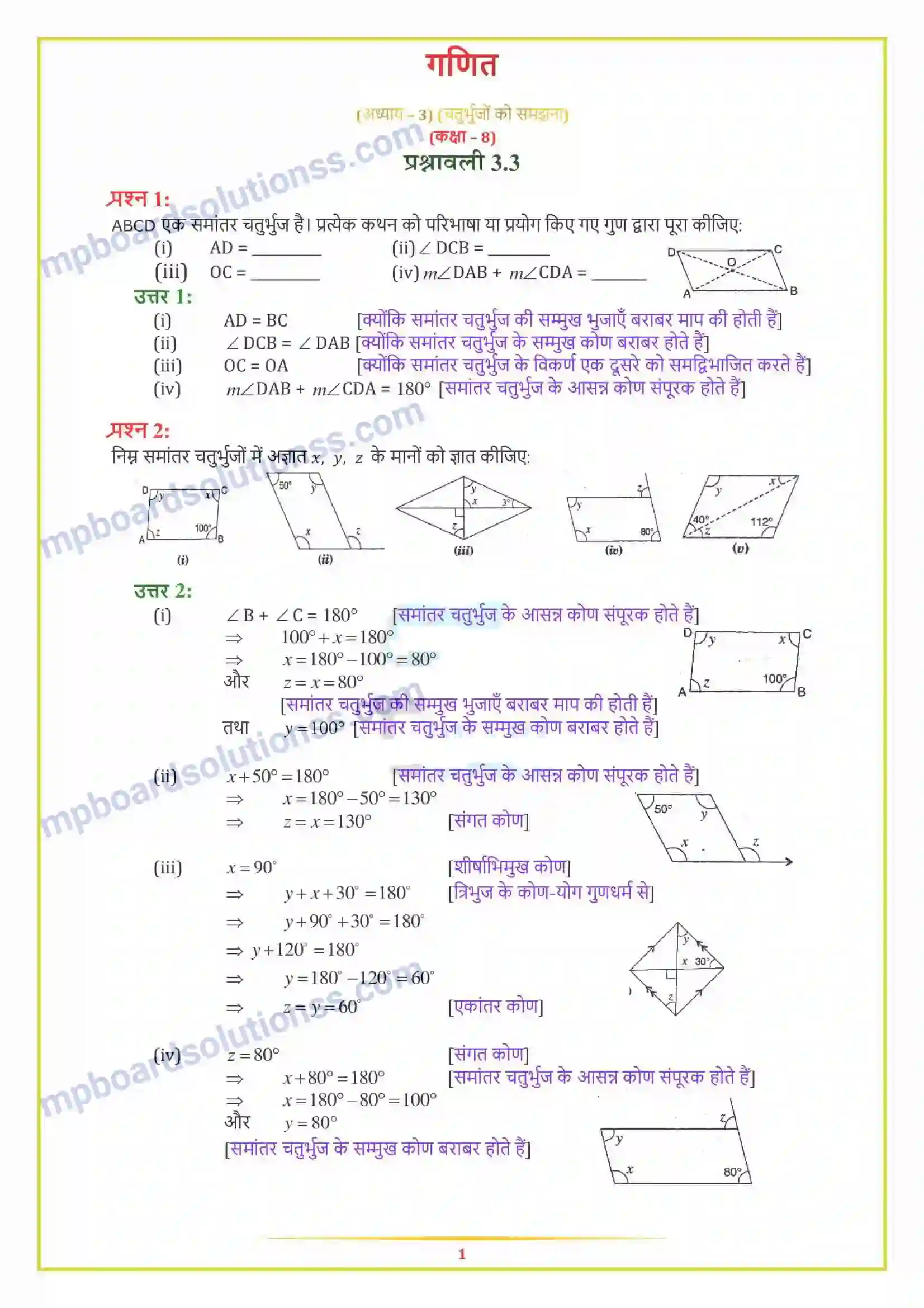 MP Board Book for Class 8 Maths चतुर्भुजों को समझना Image 7