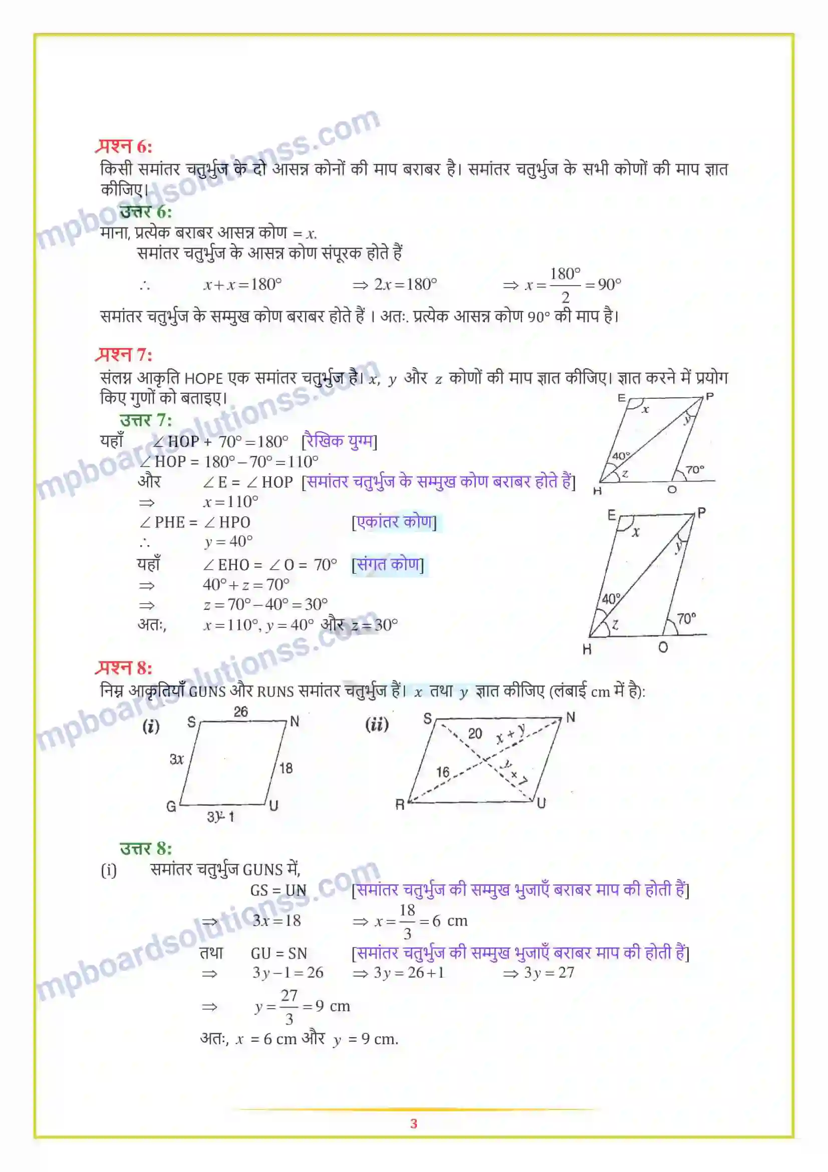 MP Board Book for Class 8 Maths चतुर्भुजों को समझना Image 9