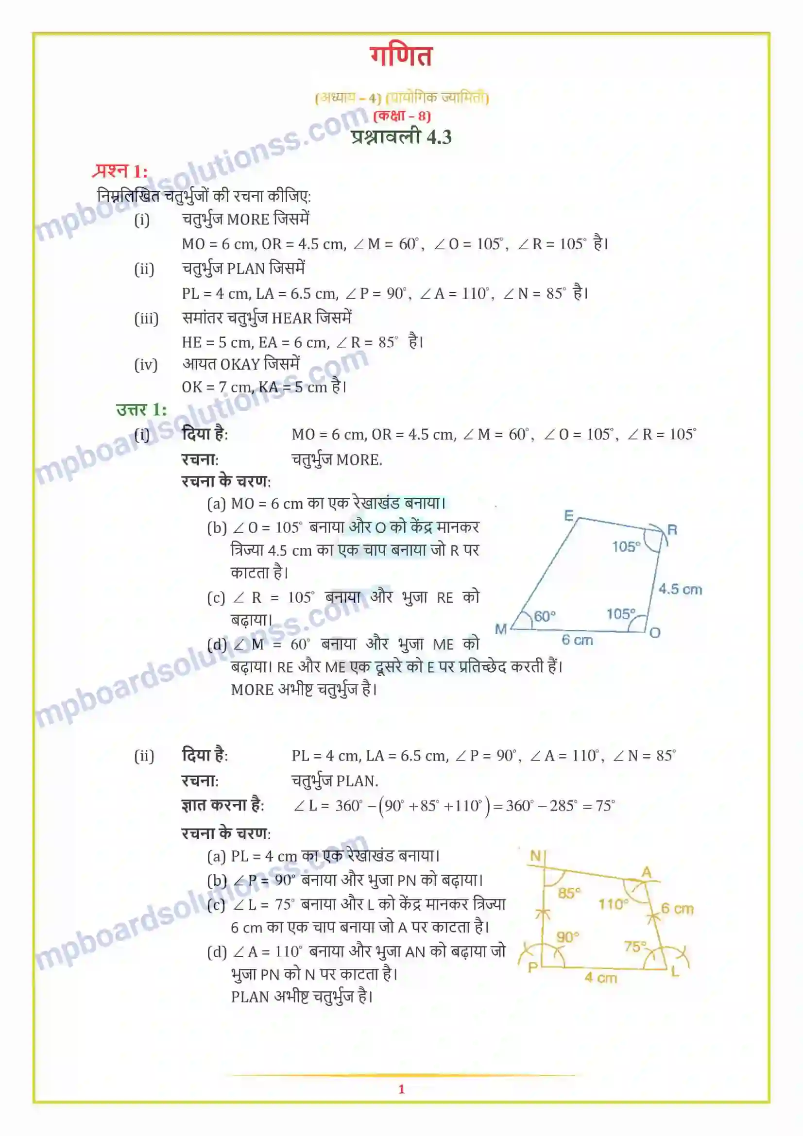 MP Board Book for Class 8 Maths प्रायोगिक ज्यामिति Image 5